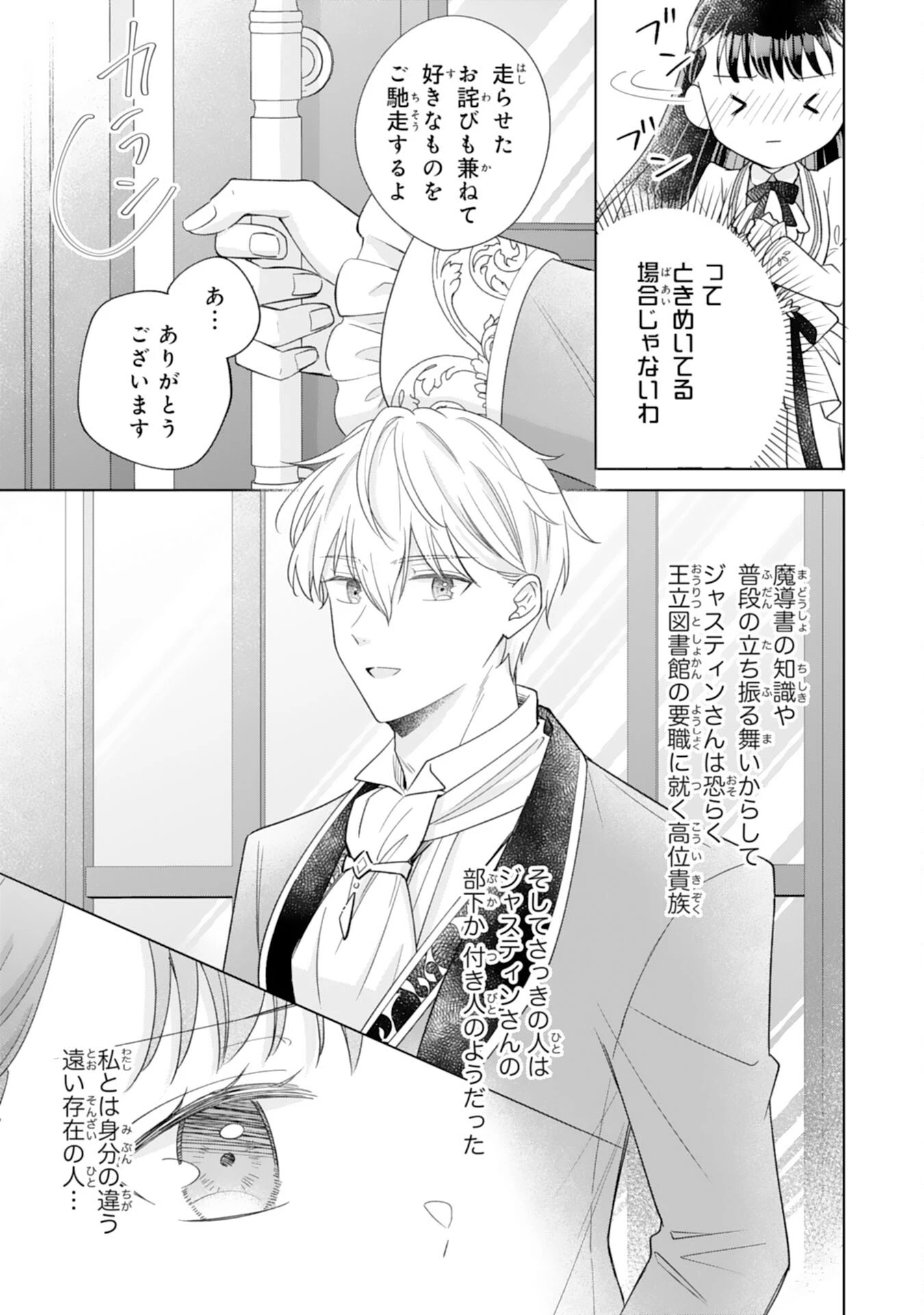 離縁されましたが、今が一番幸せなので貴方の元には戻りません！～本好き才女は我慢をやめて第二の人生を謳歌する～ 第3話 - 15