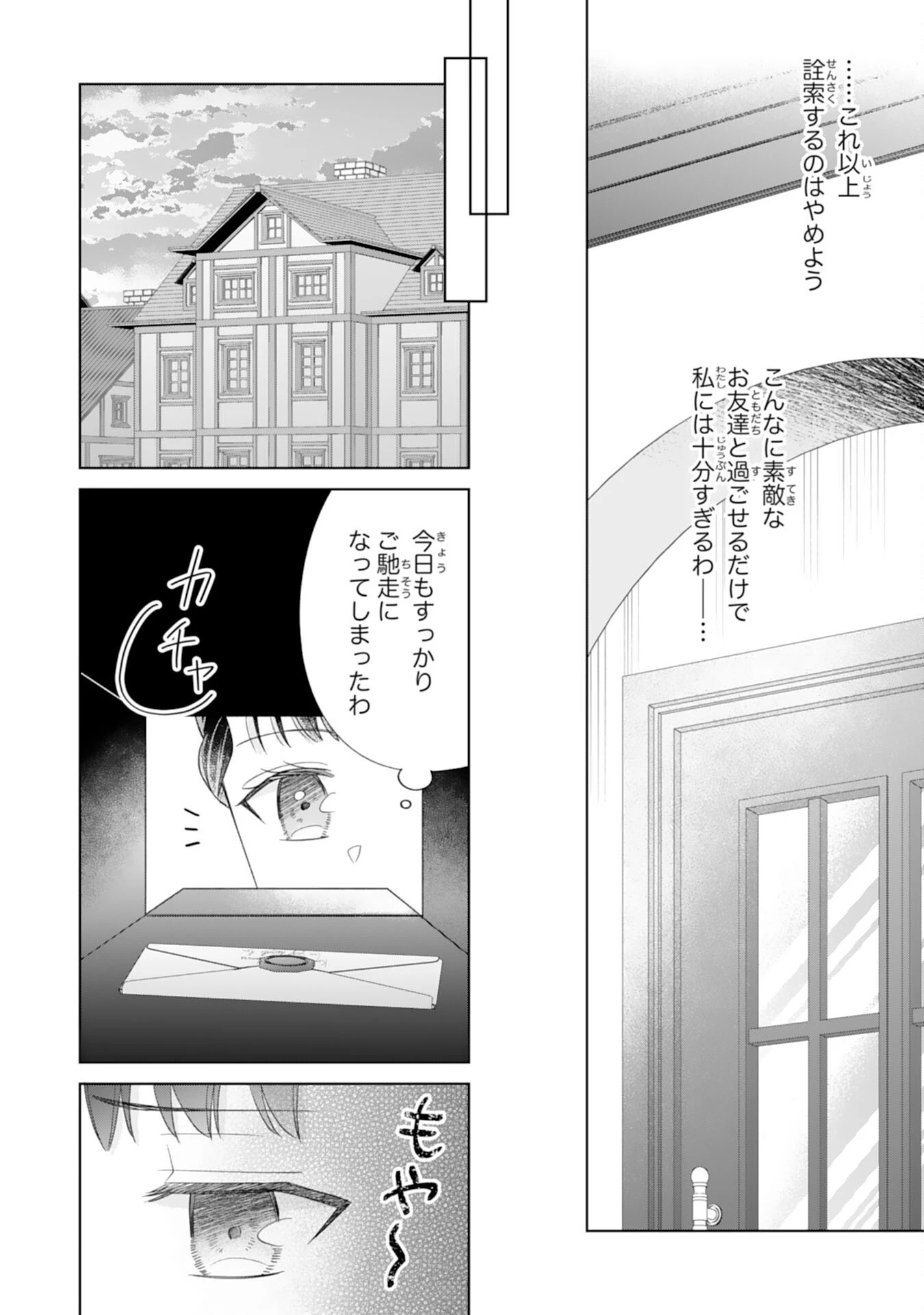 離縁されましたが、今が一番幸せなので貴方の元には戻りません！～本好き才女は我慢をやめて第二の人生を謳歌する～ 第3話 - 16