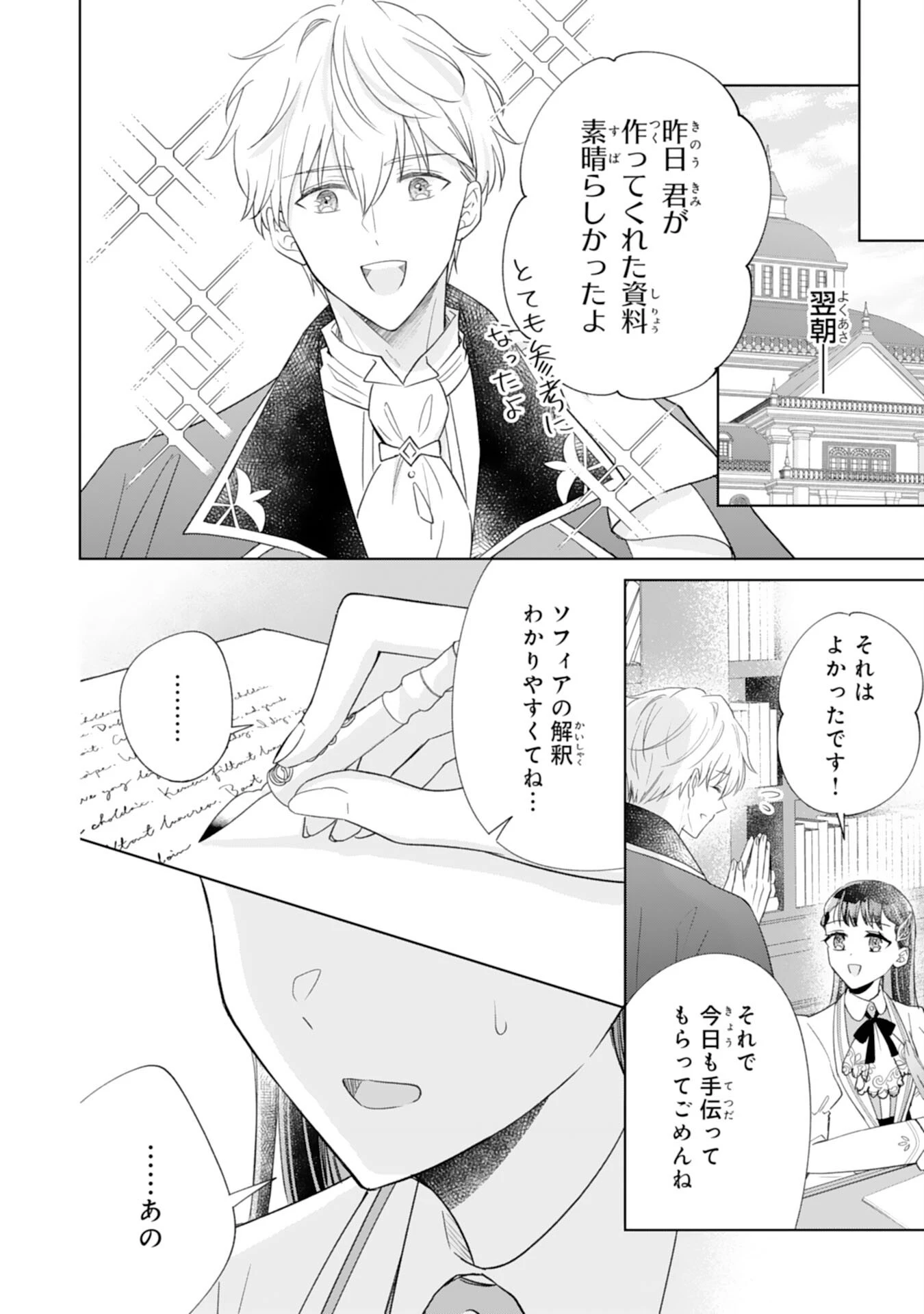 離縁されましたが、今が一番幸せなので貴方の元には戻りません！～本好き才女は我慢をやめて第二の人生を謳歌する～ 第3話 - 18