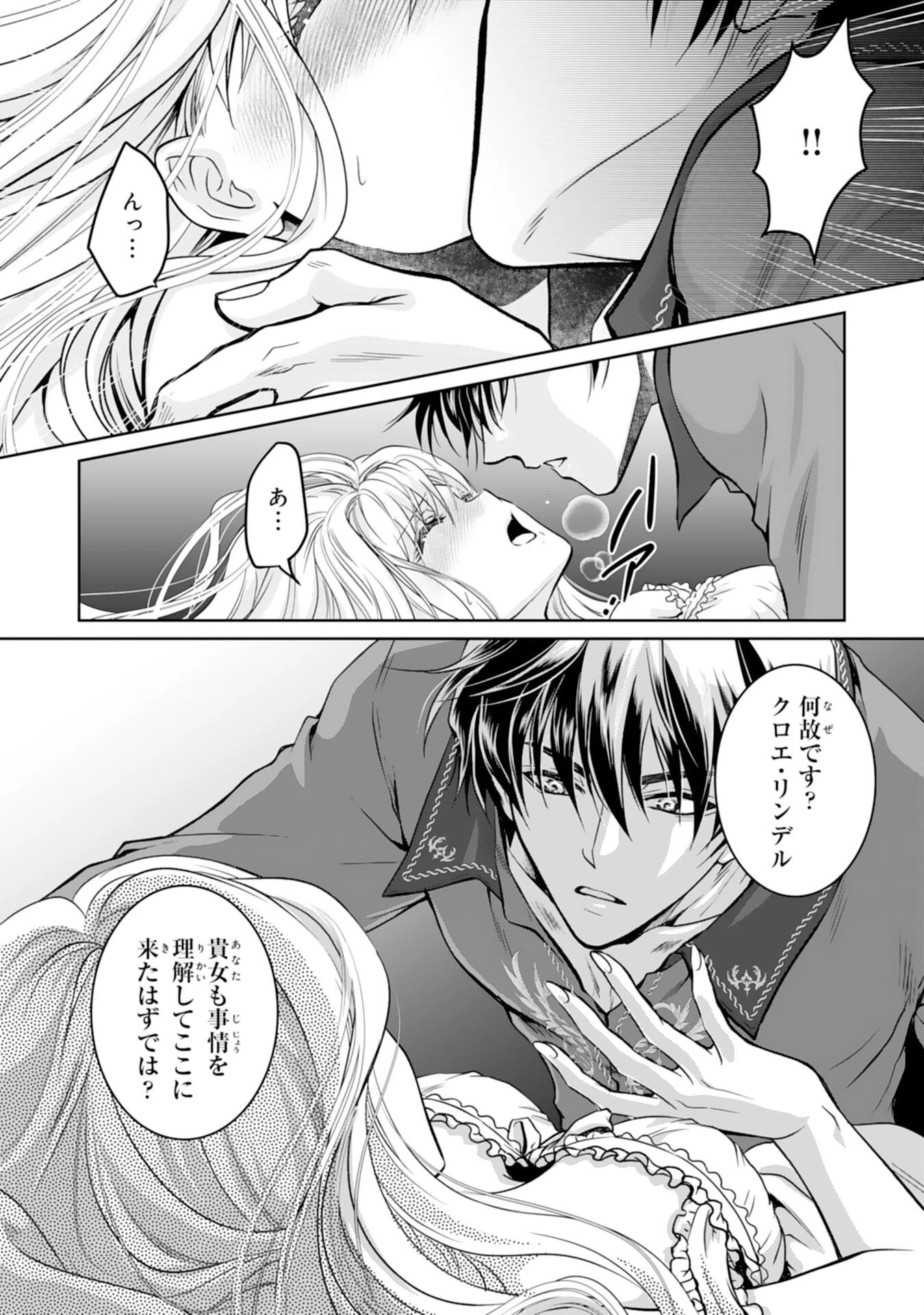 親愛なる旦那様、妻の役目は世継ぎを設けるだけと聞いておりましたが 第1話 - 3