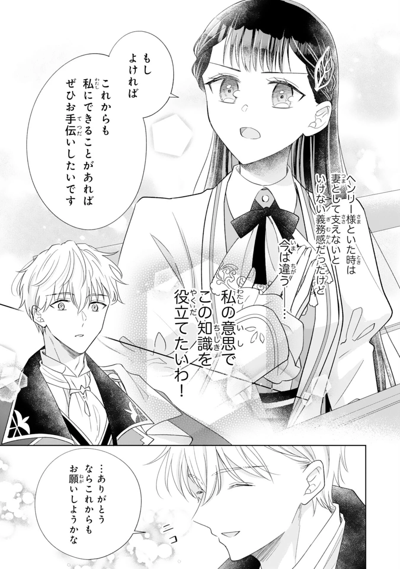 離縁されましたが、今が一番幸せなので貴方の元には戻りません！～本好き才女は我慢をやめて第二の人生を謳歌する～ 第3話 - 19
