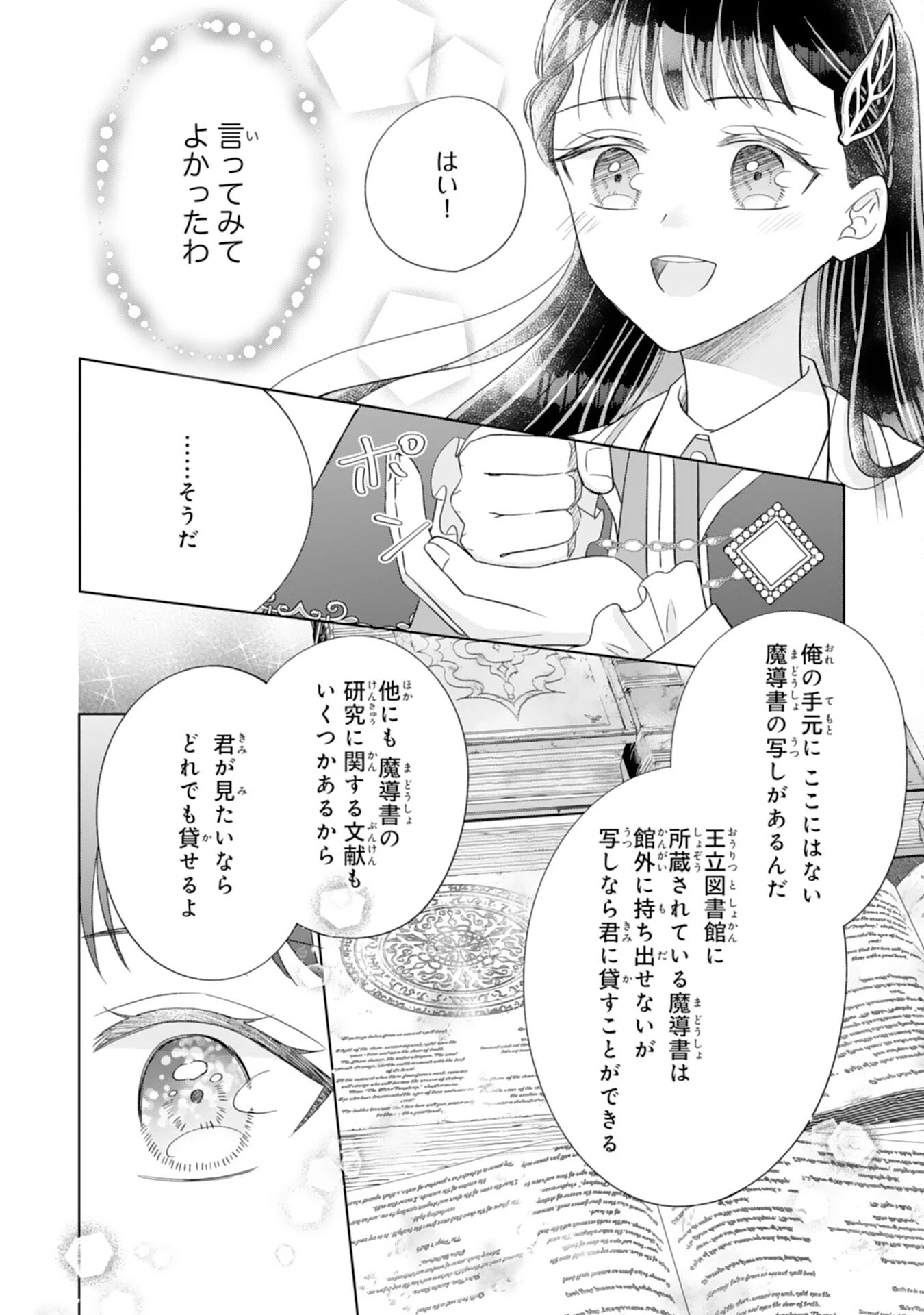 離縁されましたが、今が一番幸せなので貴方の元には戻りません！～本好き才女は我慢をやめて第二の人生を謳歌する～ 第3話 - 20