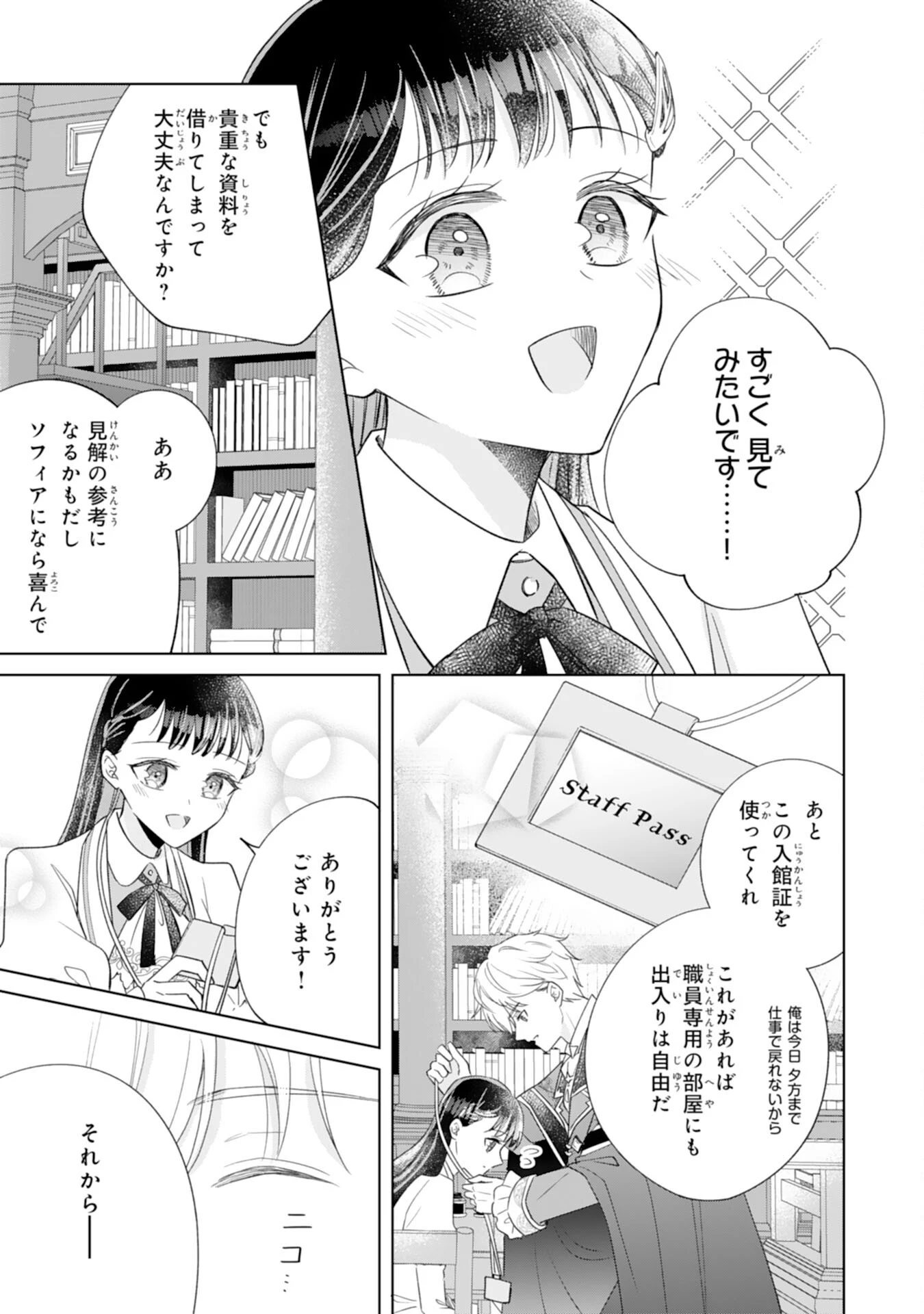 離縁されましたが、今が一番幸せなので貴方の元には戻りません！～本好き才女は我慢をやめて第二の人生を謳歌する～ 第3話 - 21