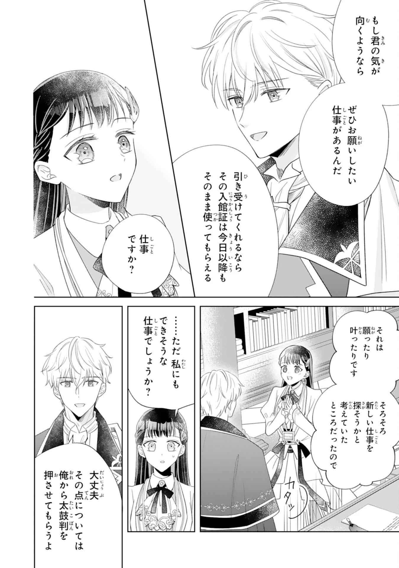 離縁されましたが、今が一番幸せなので貴方の元には戻りません！～本好き才女は我慢をやめて第二の人生を謳歌する～ 第3話 - 22
