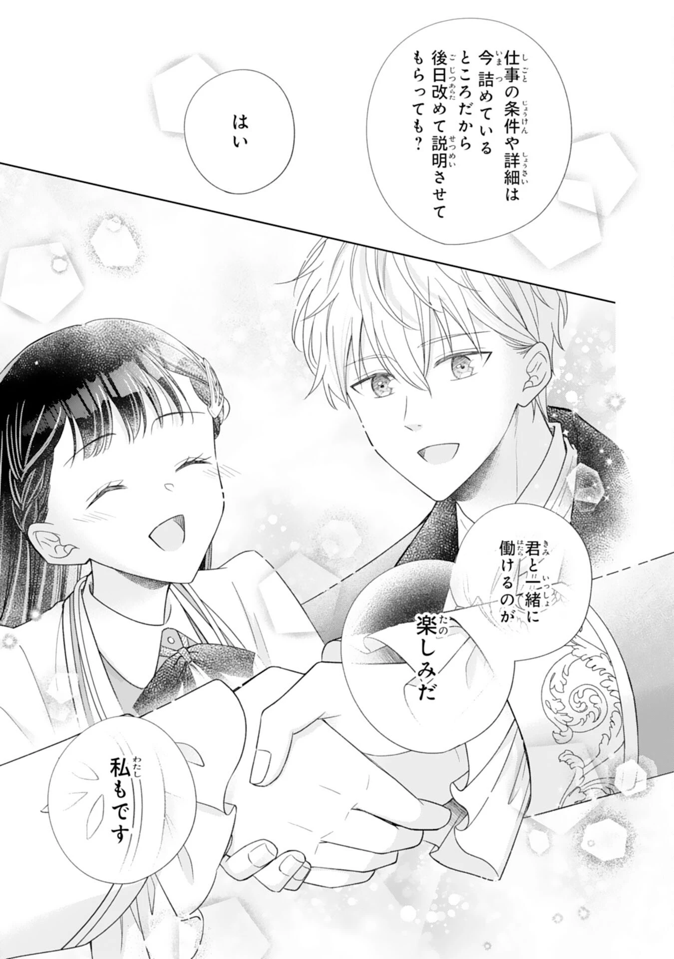 離縁されましたが、今が一番幸せなので貴方の元には戻りません！～本好き才女は我慢をやめて第二の人生を謳歌する～ 第3話 - 23