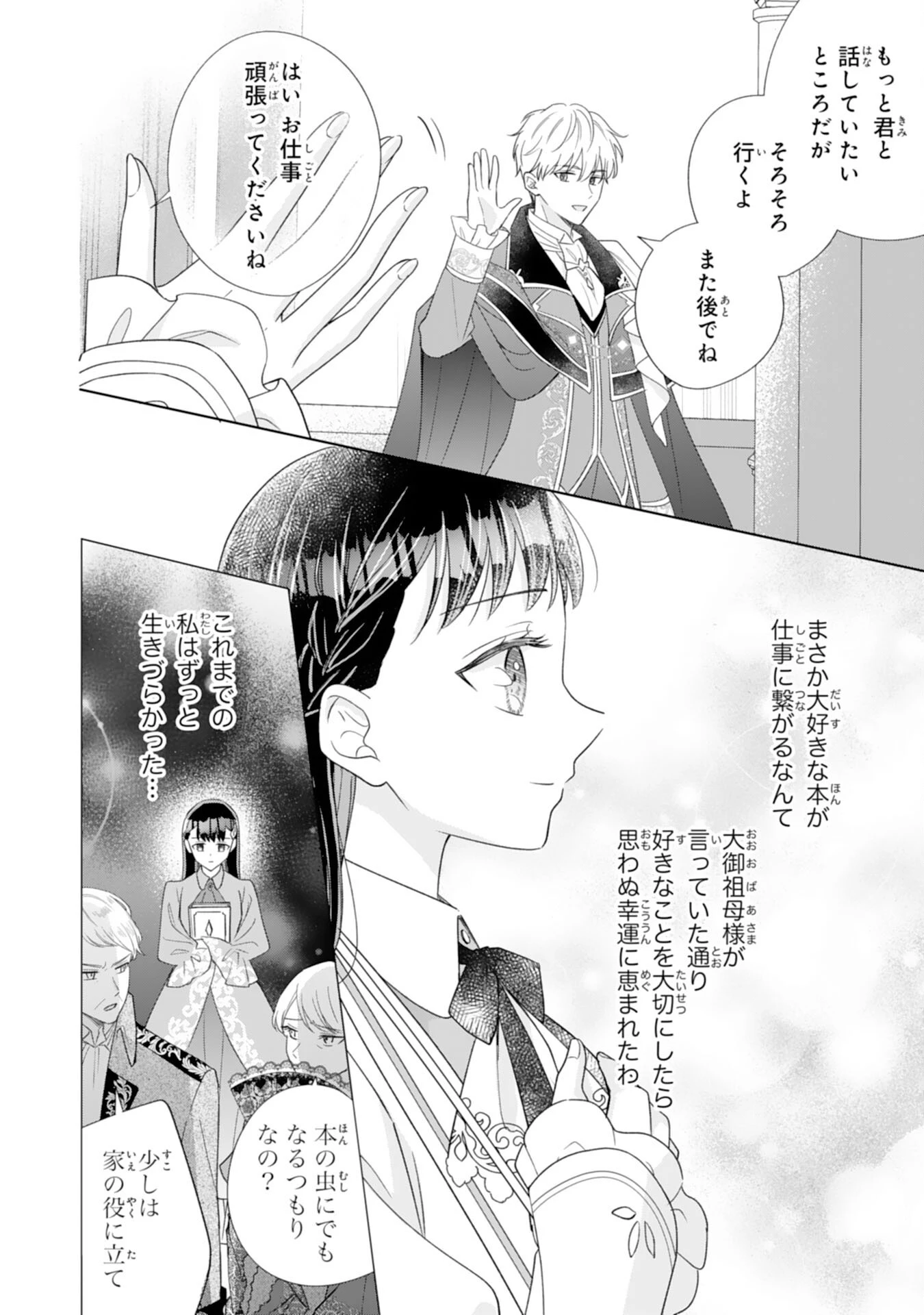 離縁されましたが、今が一番幸せなので貴方の元には戻りません！～本好き才女は我慢をやめて第二の人生を謳歌する～ 第3話 - 24