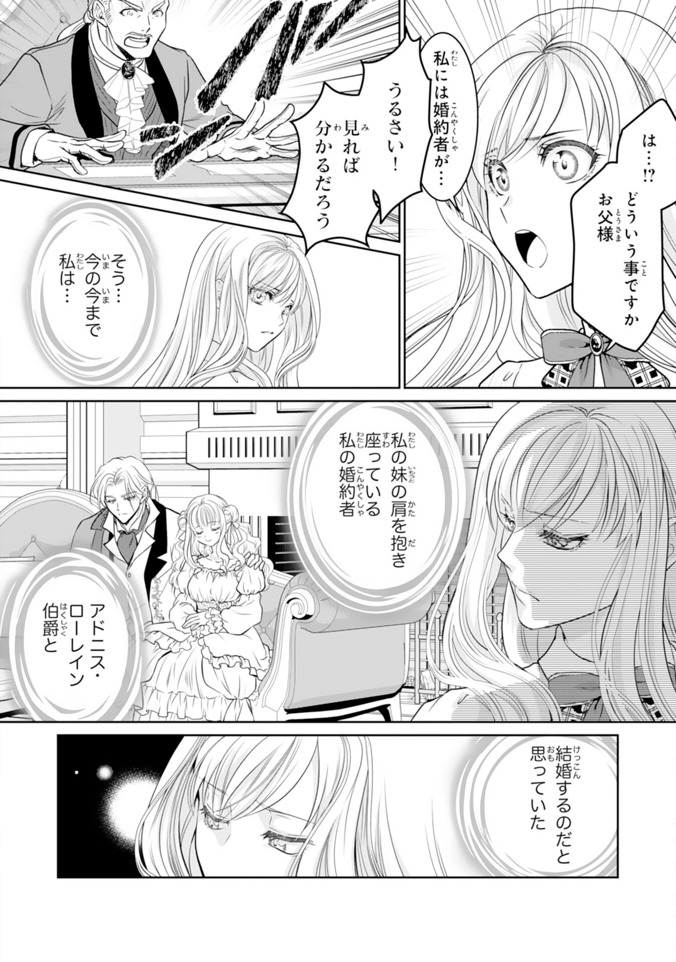 親愛なる旦那様、妻の役目は世継ぎを設けるだけと聞いておりましたが 第1話 - 6