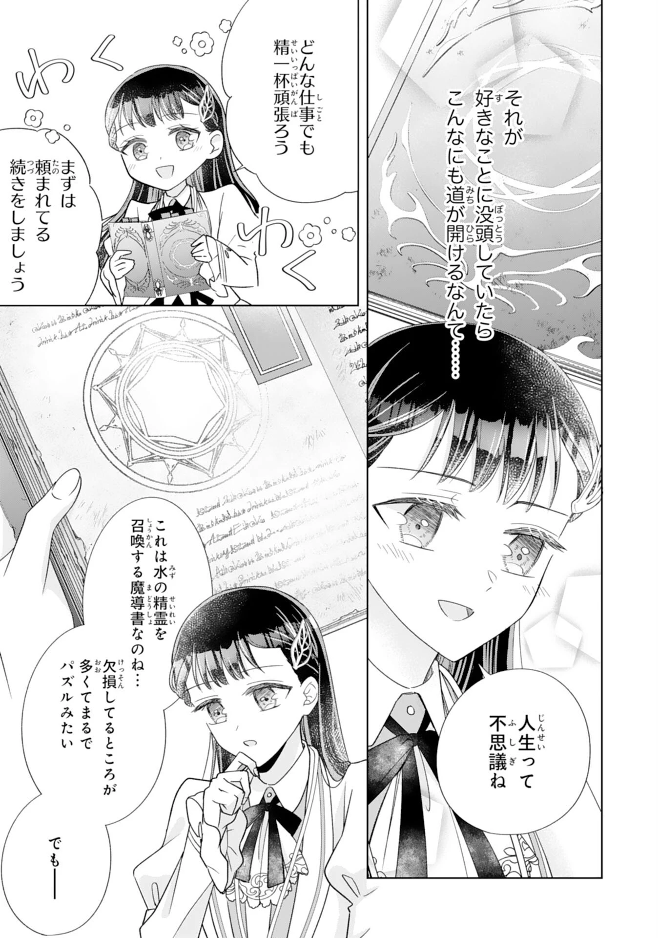 離縁されましたが、今が一番幸せなので貴方の元には戻りません！～本好き才女は我慢をやめて第二の人生を謳歌する～ 第3話 - 25