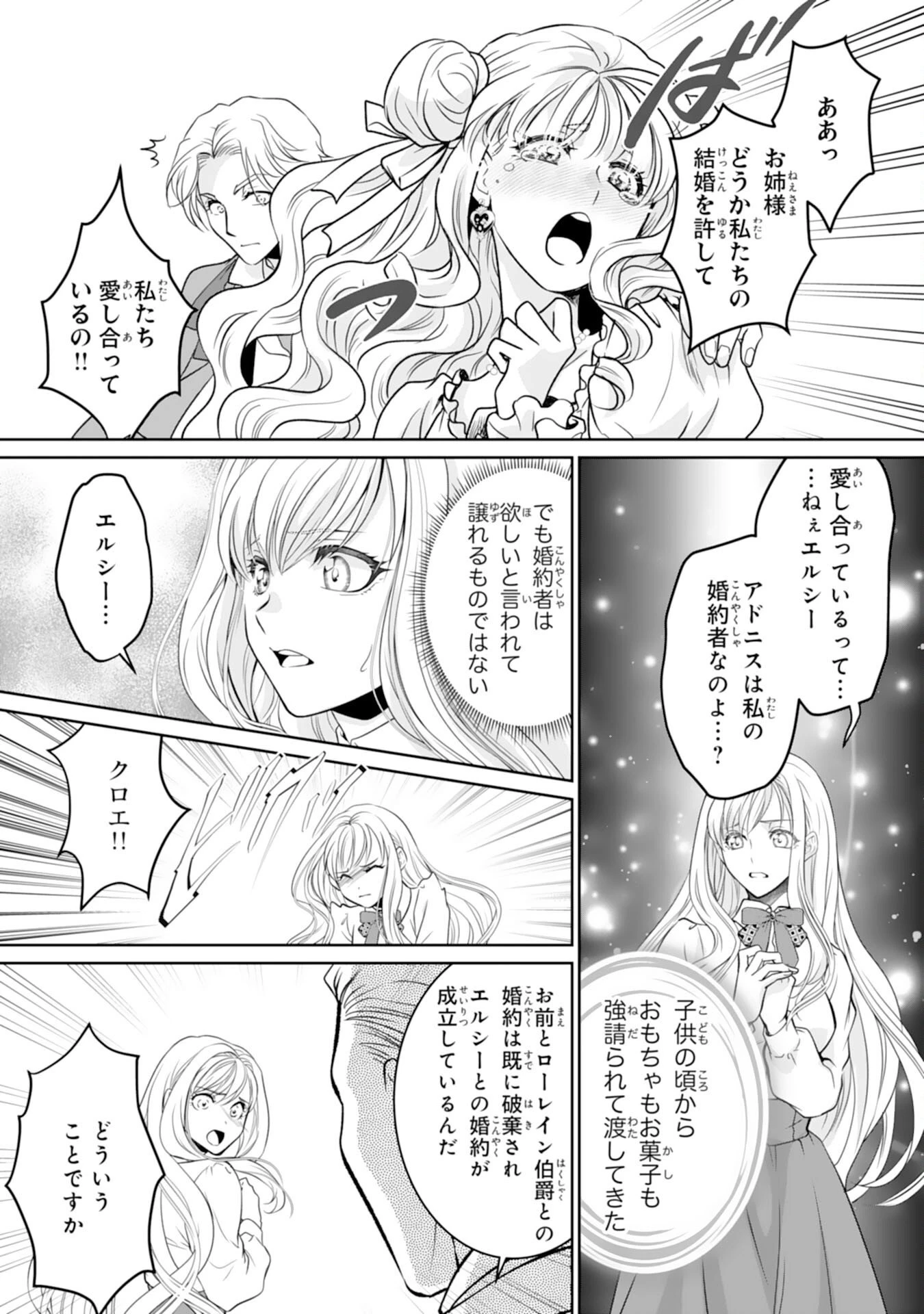 親愛なる旦那様、妻の役目は世継ぎを設けるだけと聞いておりましたが 第1話 - 7
