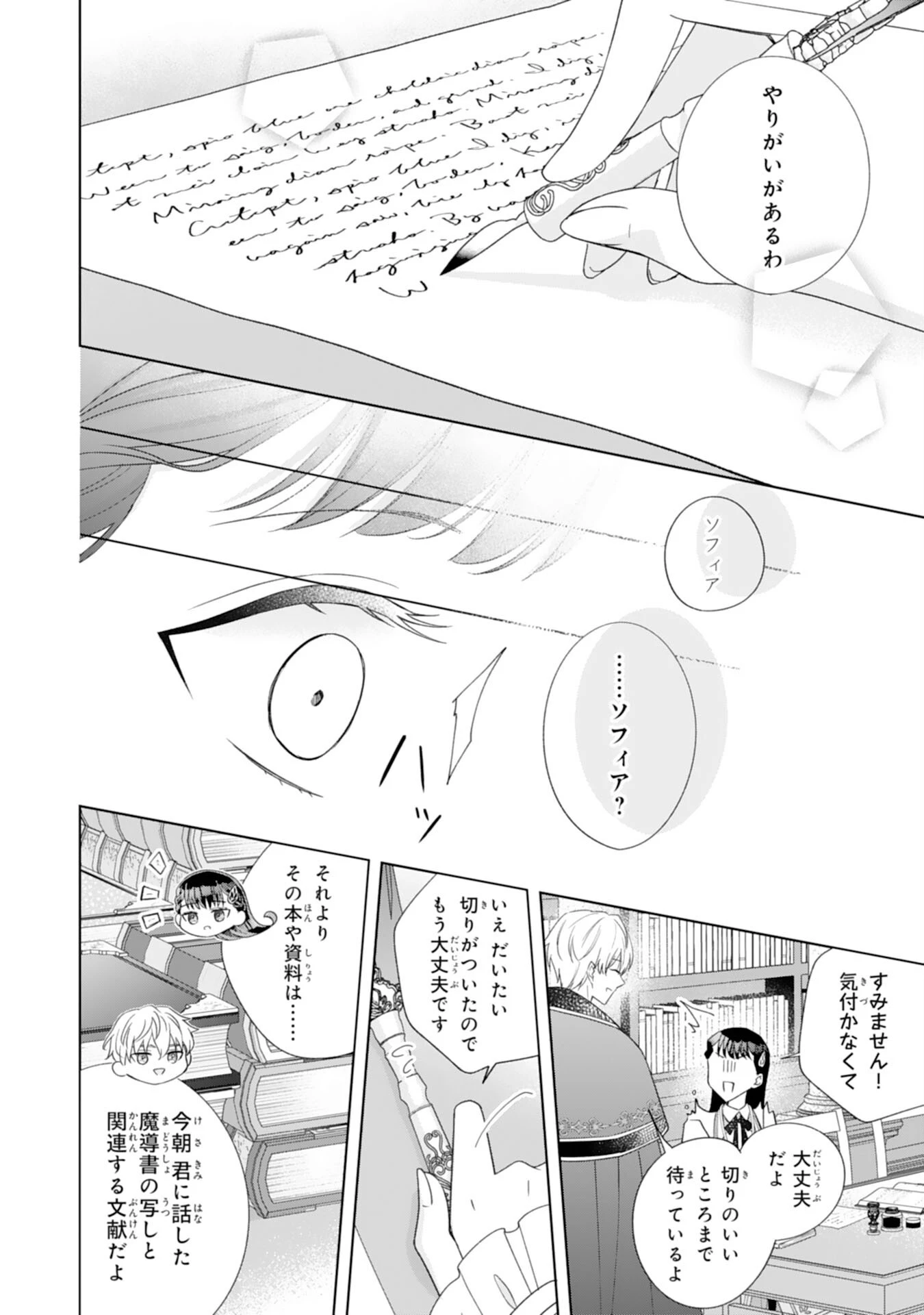 離縁されましたが、今が一番幸せなので貴方の元には戻りません！～本好き才女は我慢をやめて第二の人生を謳歌する～ 第3話 - 26
