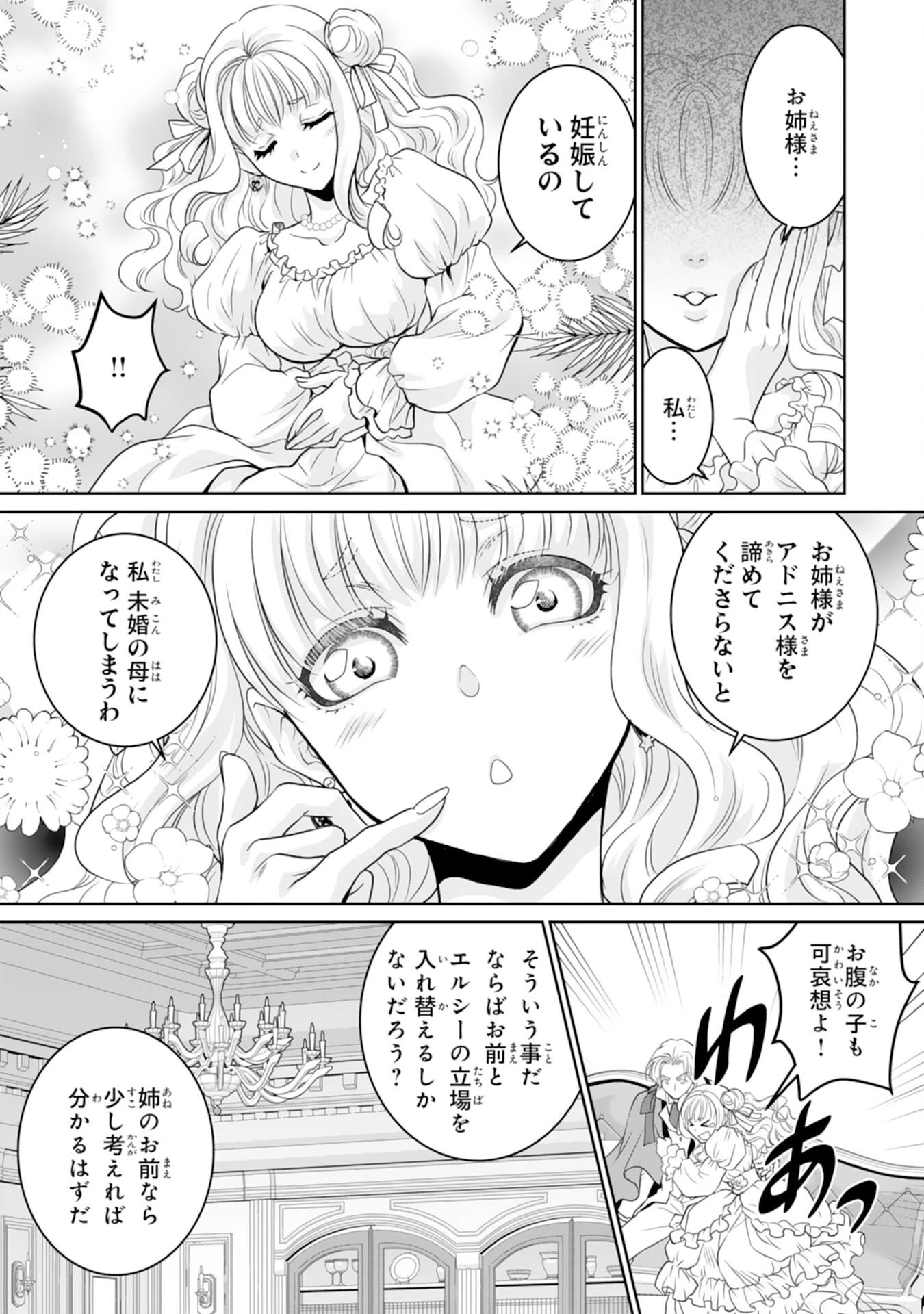 親愛なる旦那様、妻の役目は世継ぎを設けるだけと聞いておりましたが 第1話 - 8