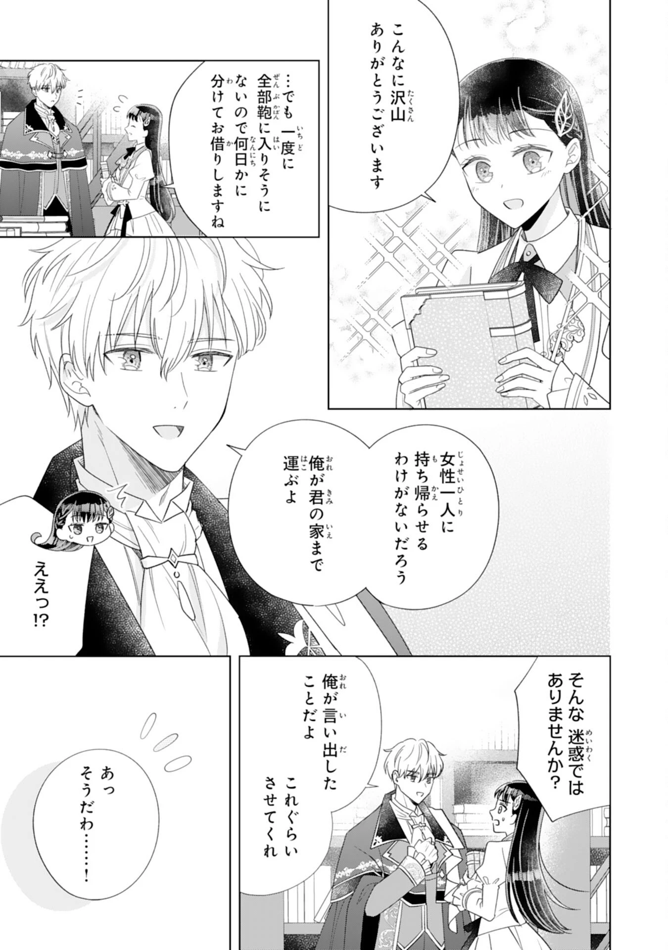 離縁されましたが、今が一番幸せなので貴方の元には戻りません！～本好き才女は我慢をやめて第二の人生を謳歌する～ 第3話 - 27