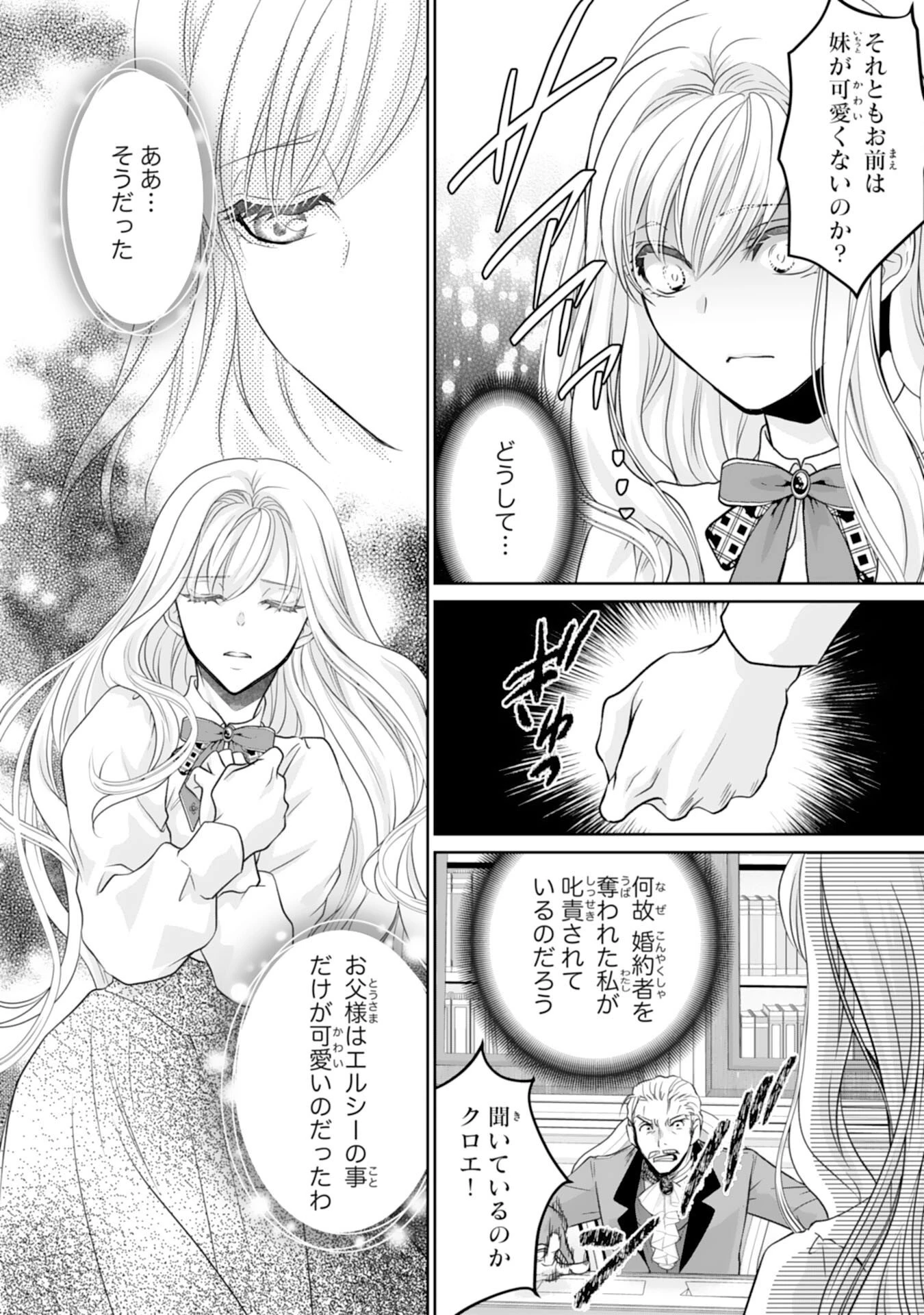 親愛なる旦那様、妻の役目は世継ぎを設けるだけと聞いておりましたが 第1話 - 9