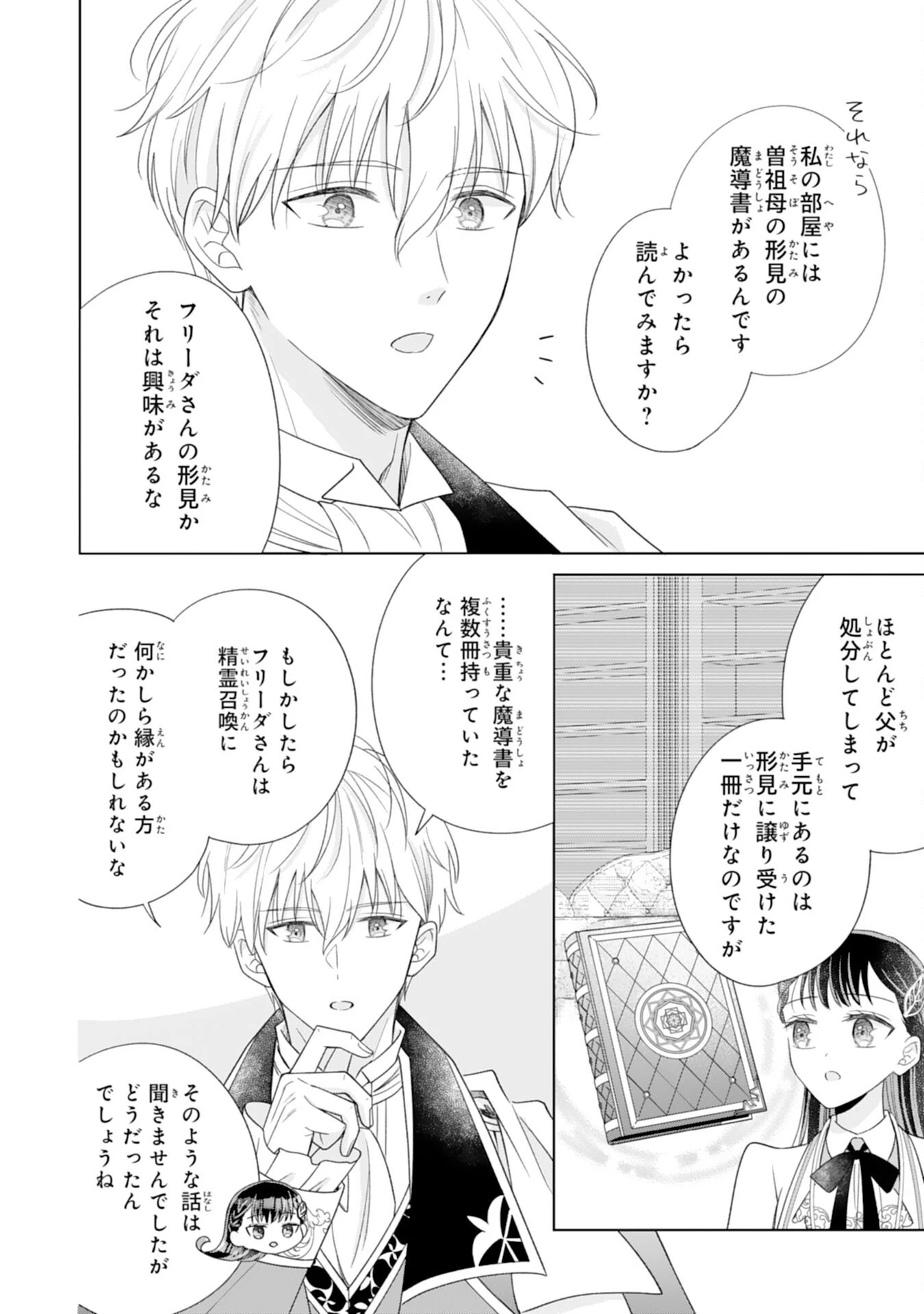 離縁されましたが、今が一番幸せなので貴方の元には戻りません！～本好き才女は我慢をやめて第二の人生を謳歌する～ 第3話 - 28