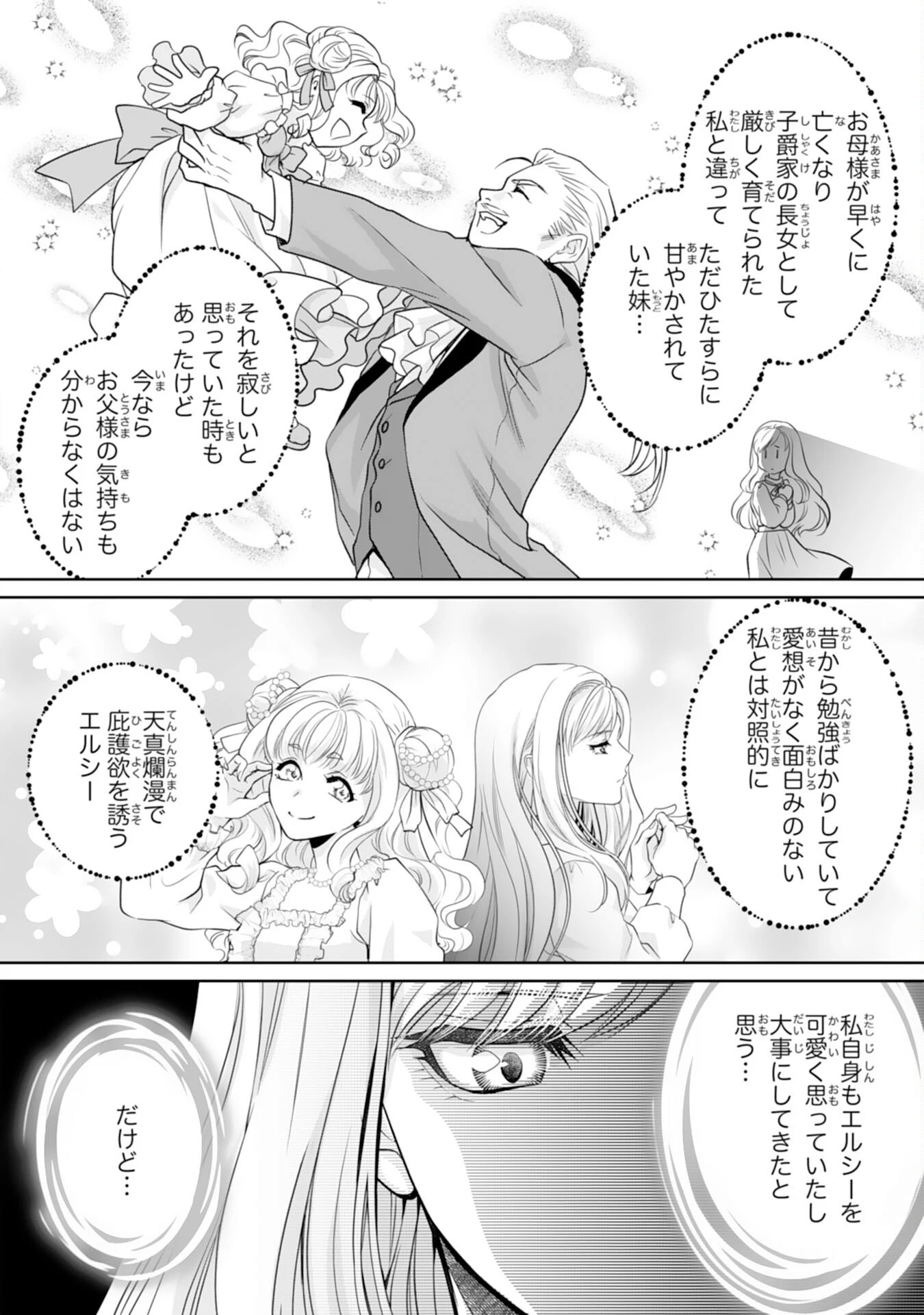 親愛なる旦那様、妻の役目は世継ぎを設けるだけと聞いておりましたが 第1話 - 10