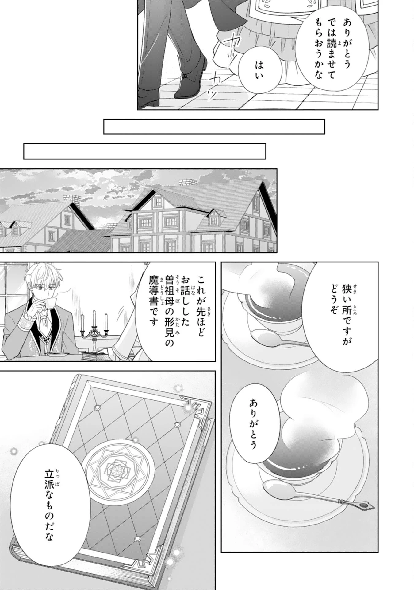 離縁されましたが、今が一番幸せなので貴方の元には戻りません！～本好き才女は我慢をやめて第二の人生を謳歌する～ 第3話 - 29
