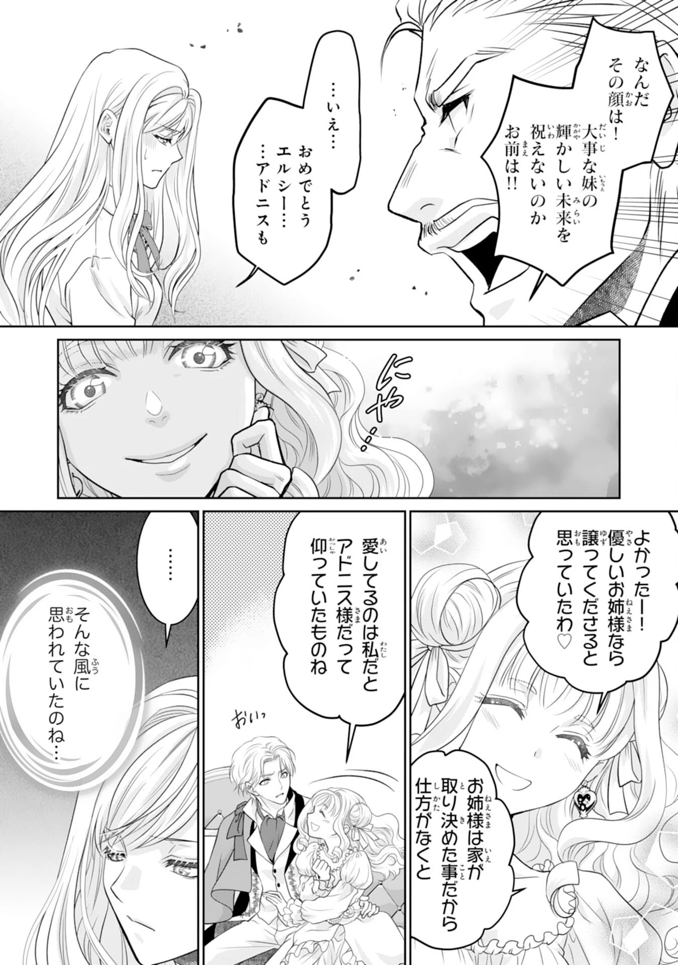 親愛なる旦那様、妻の役目は世継ぎを設けるだけと聞いておりましたが 第1話 - 11