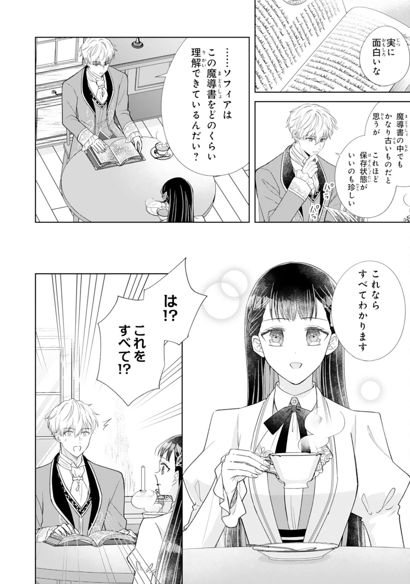 離縁されましたが、今が一番幸せなので貴方の元には戻りません！～本好き才女は我慢をやめて第二の人生を謳歌する～ 第3話 - 30