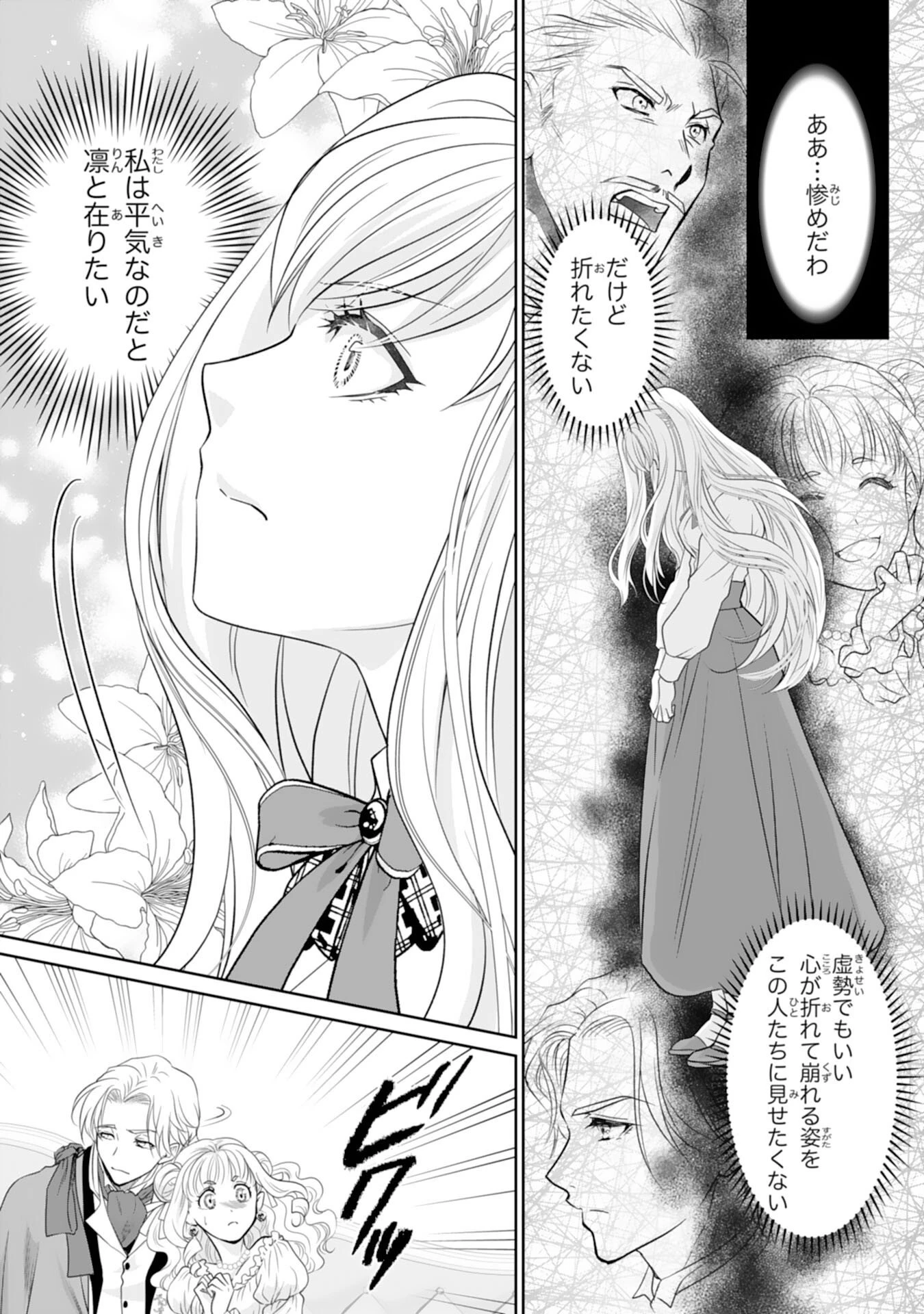 親愛なる旦那様、妻の役目は世継ぎを設けるだけと聞いておりましたが 第1話 - 12
