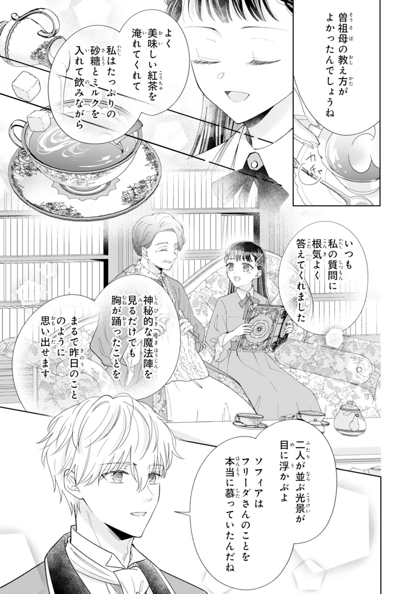 離縁されましたが、今が一番幸せなので貴方の元には戻りません！～本好き才女は我慢をやめて第二の人生を謳歌する～ 第3話 - 31