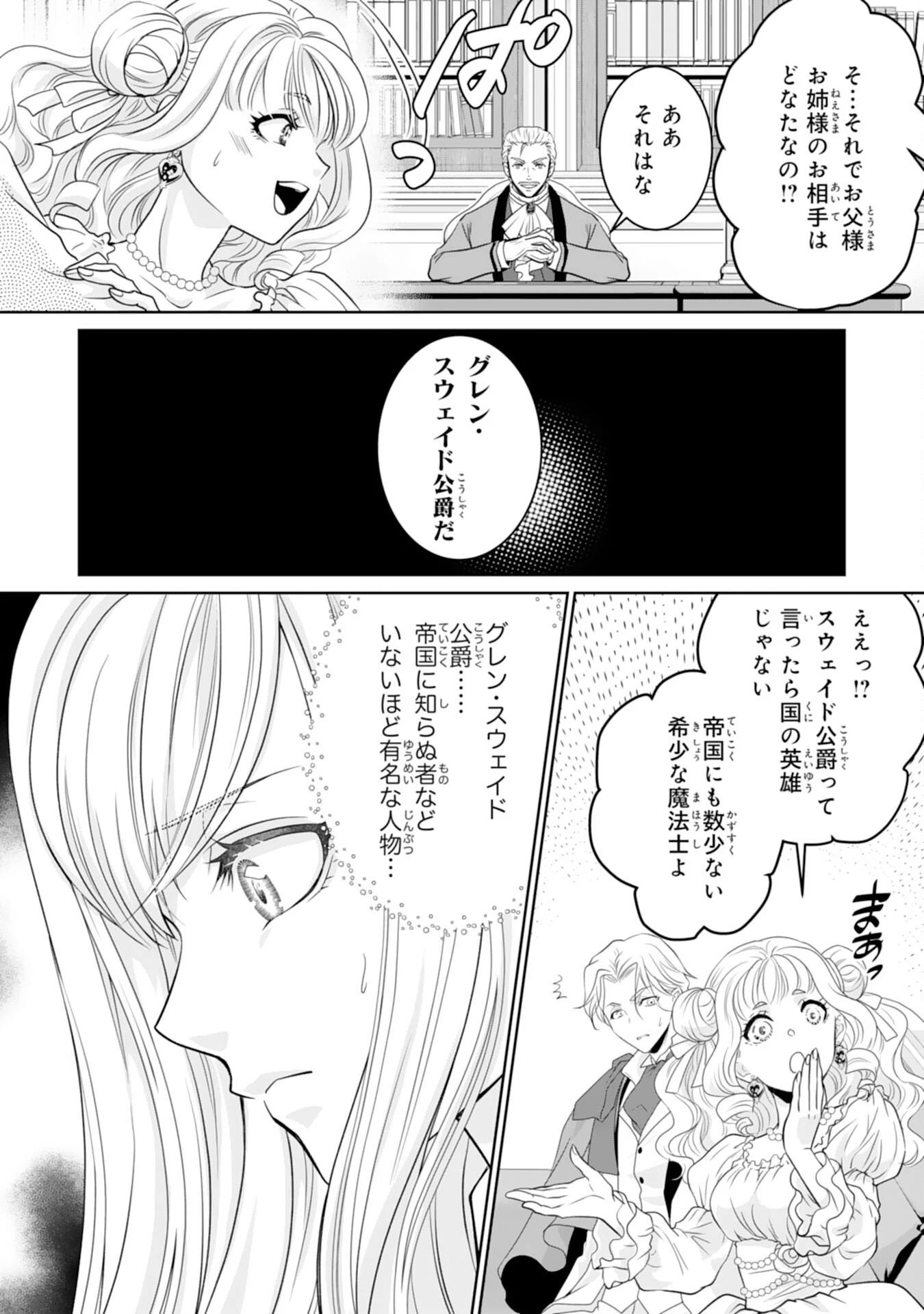 親愛なる旦那様、妻の役目は世継ぎを設けるだけと聞いておりましたが 第1話 - 13