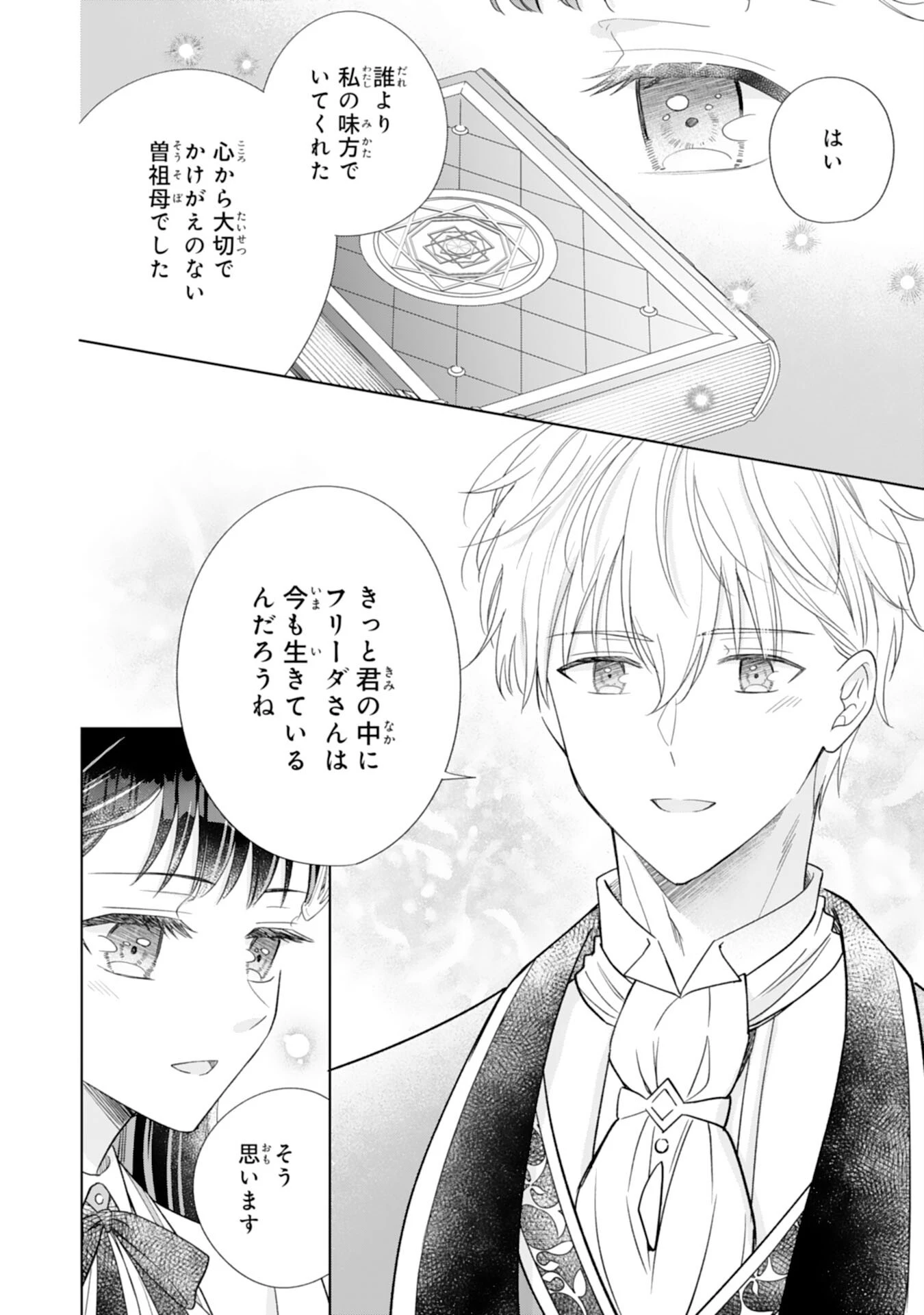 離縁されましたが、今が一番幸せなので貴方の元には戻りません！～本好き才女は我慢をやめて第二の人生を謳歌する～ 第3話 - 32