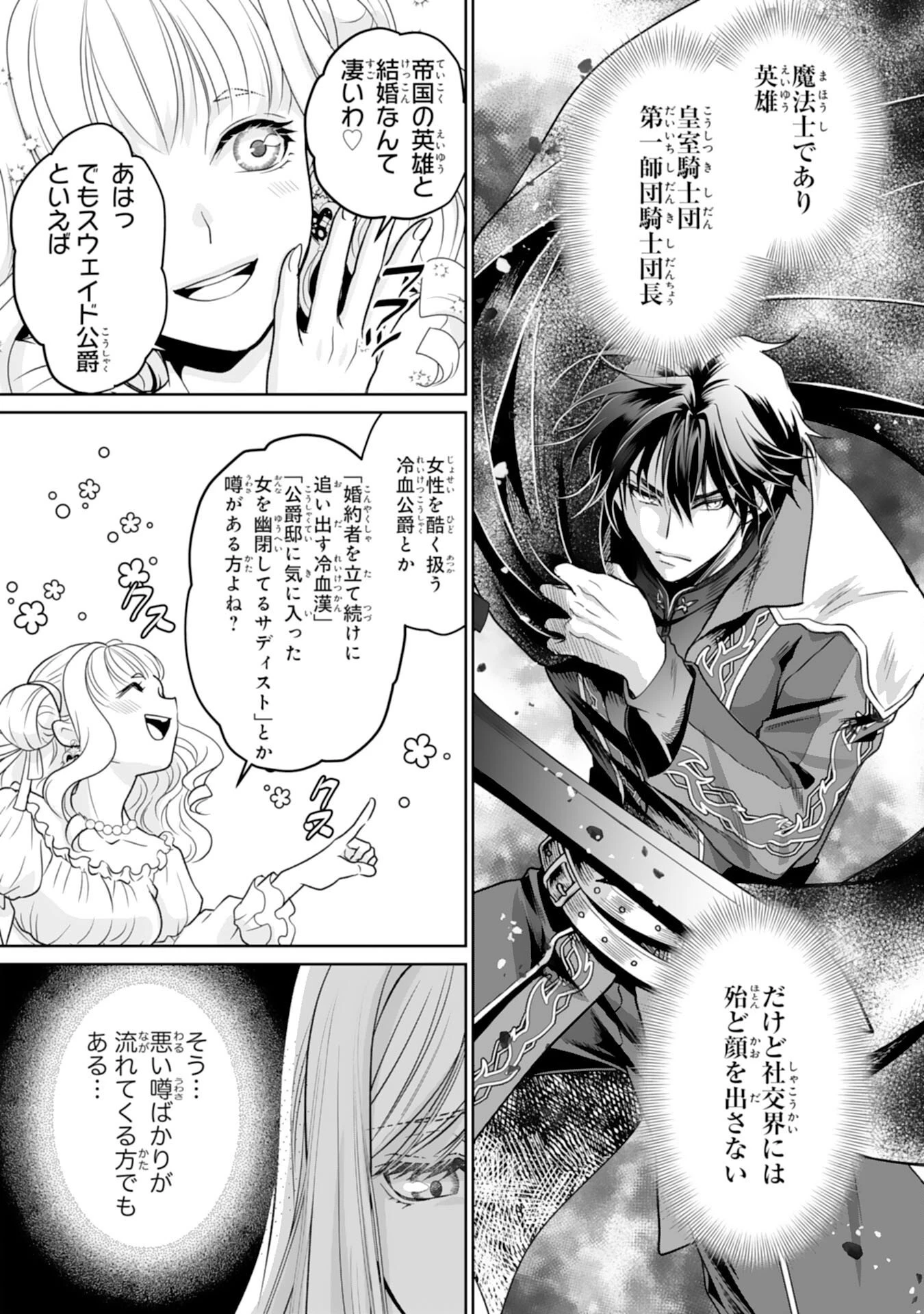 親愛なる旦那様、妻の役目は世継ぎを設けるだけと聞いておりましたが 第1話 - 14