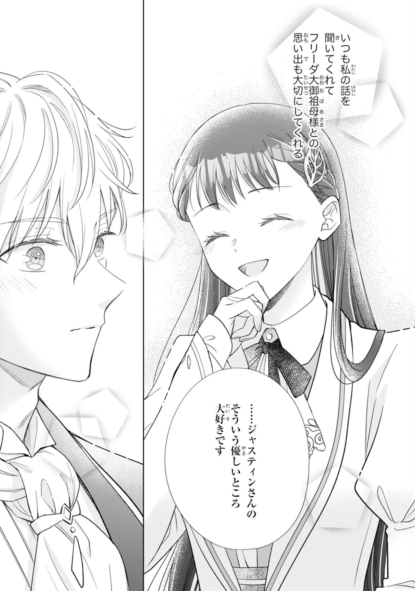 離縁されましたが、今が一番幸せなので貴方の元には戻りません！～本好き才女は我慢をやめて第二の人生を謳歌する～ 第3話 - 33