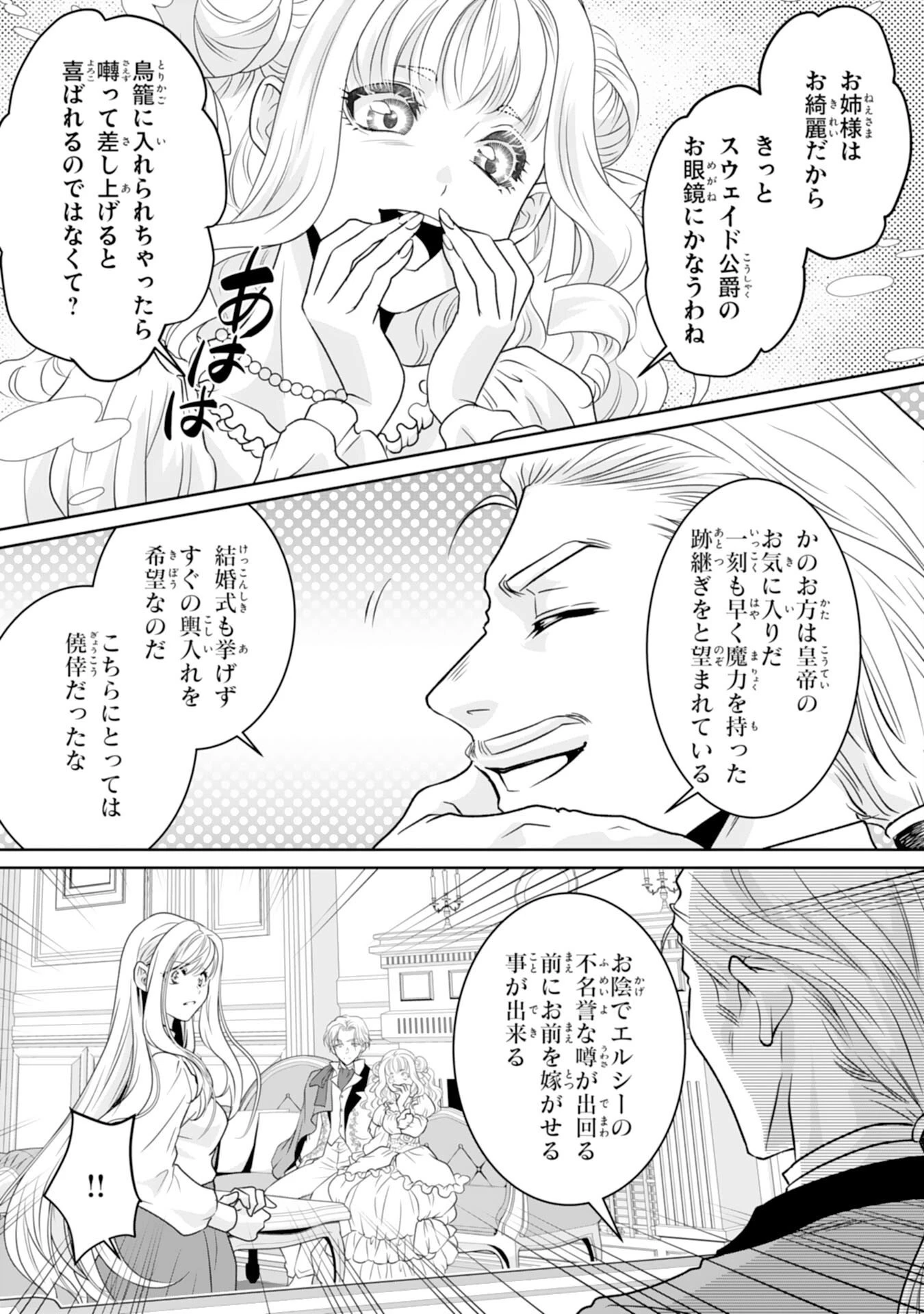 親愛なる旦那様、妻の役目は世継ぎを設けるだけと聞いておりましたが 第1話 - 15