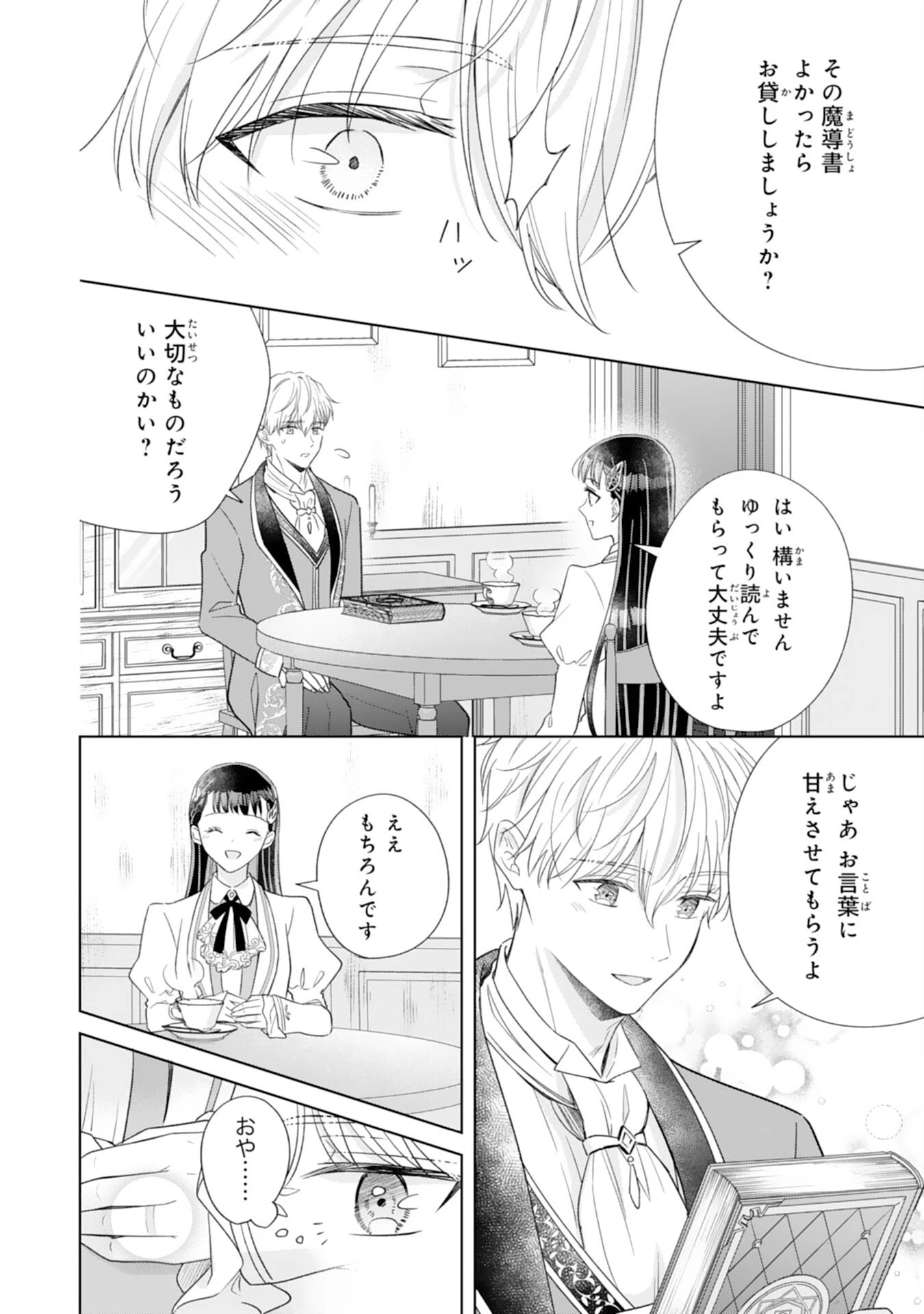 離縁されましたが、今が一番幸せなので貴方の元には戻りません！～本好き才女は我慢をやめて第二の人生を謳歌する～ 第3話 - 34