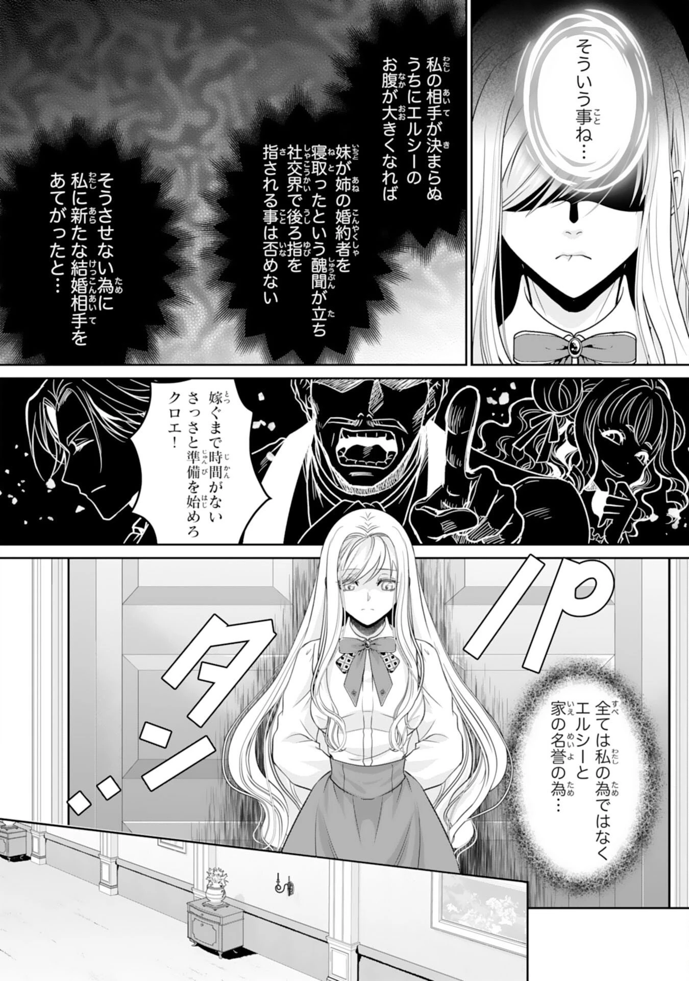 親愛なる旦那様、妻の役目は世継ぎを設けるだけと聞いておりましたが 第1話 - 16