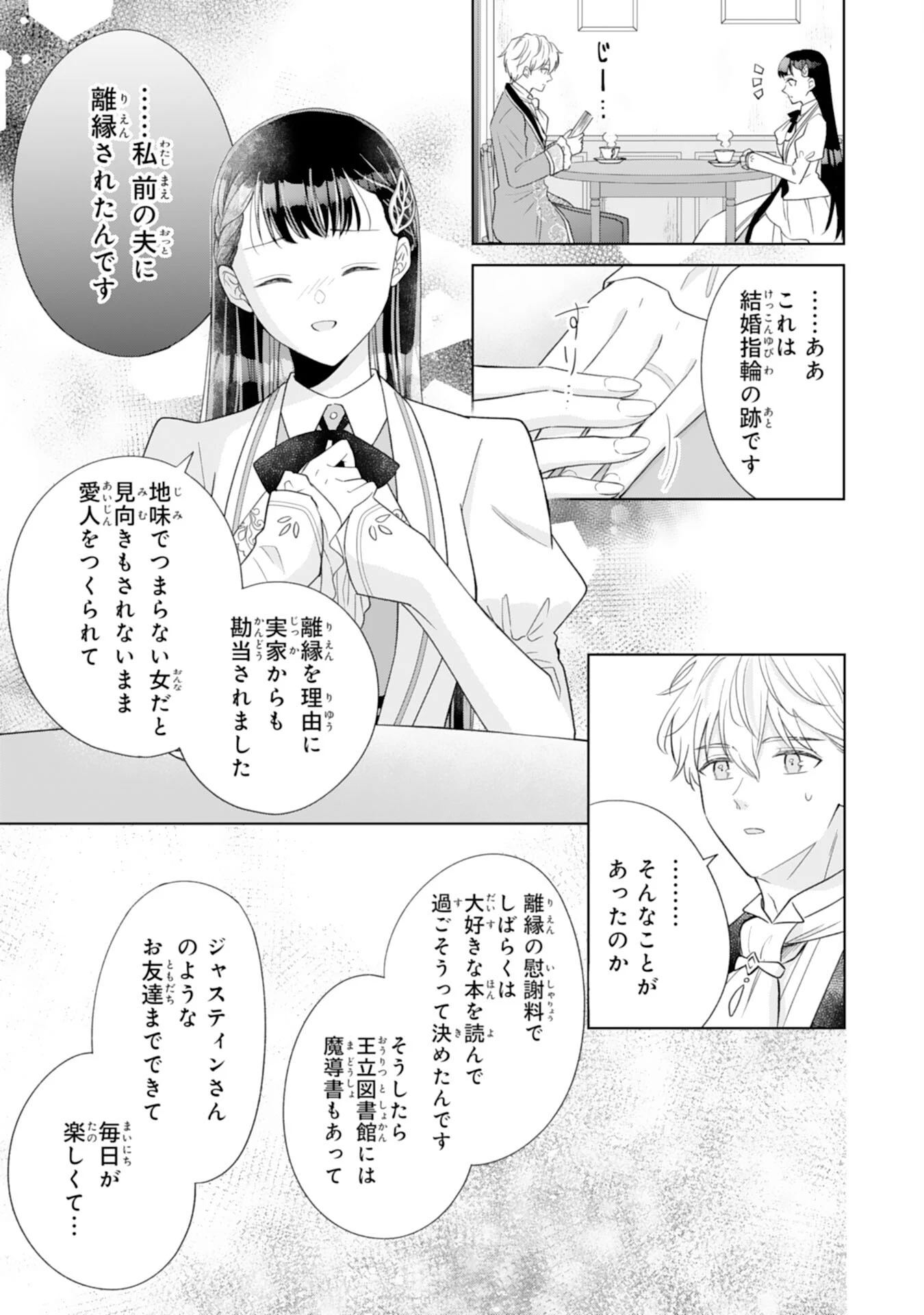 離縁されましたが、今が一番幸せなので貴方の元には戻りません！～本好き才女は我慢をやめて第二の人生を謳歌する～ 第3話 - 35