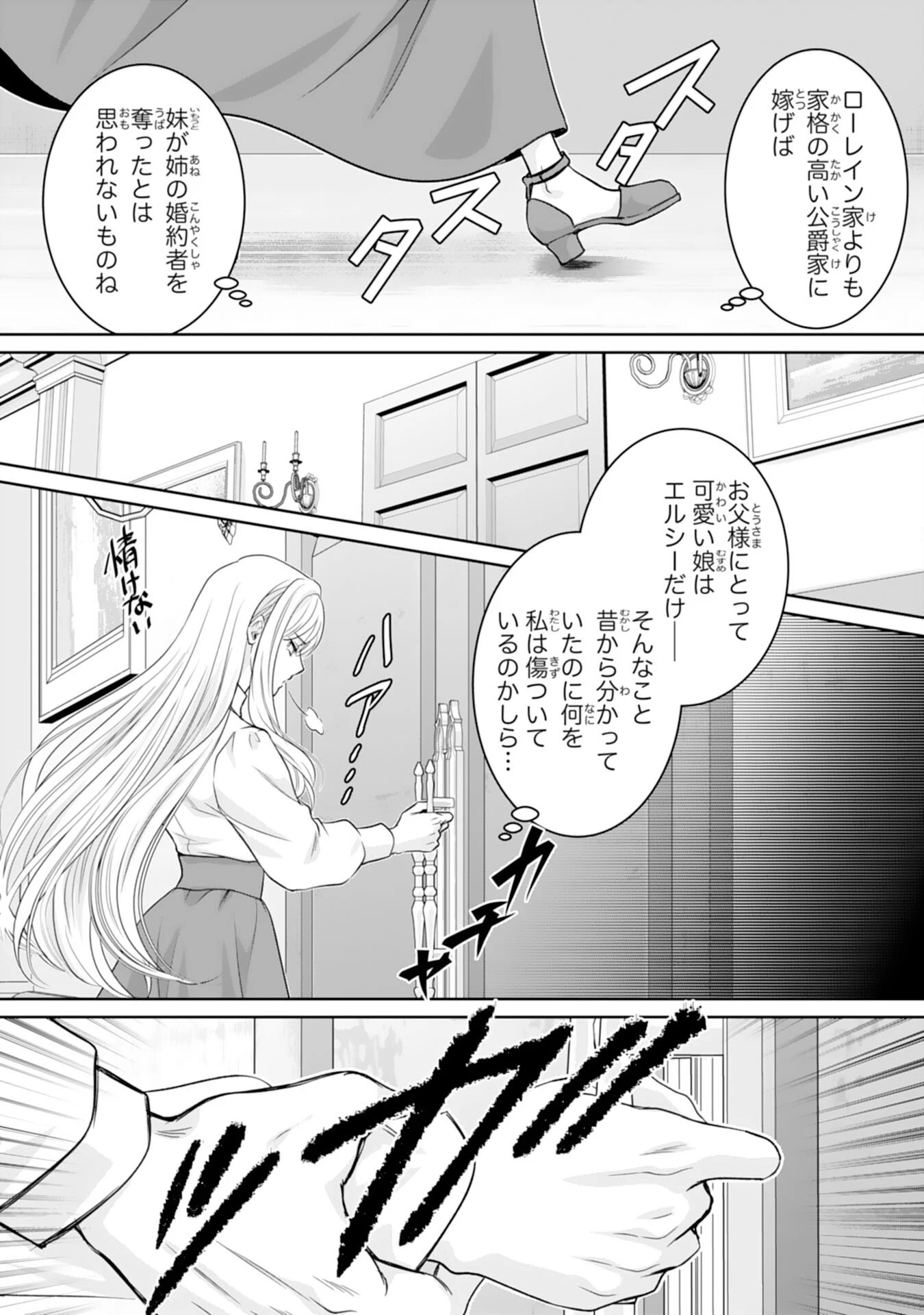 親愛なる旦那様、妻の役目は世継ぎを設けるだけと聞いておりましたが 第1話 - 17