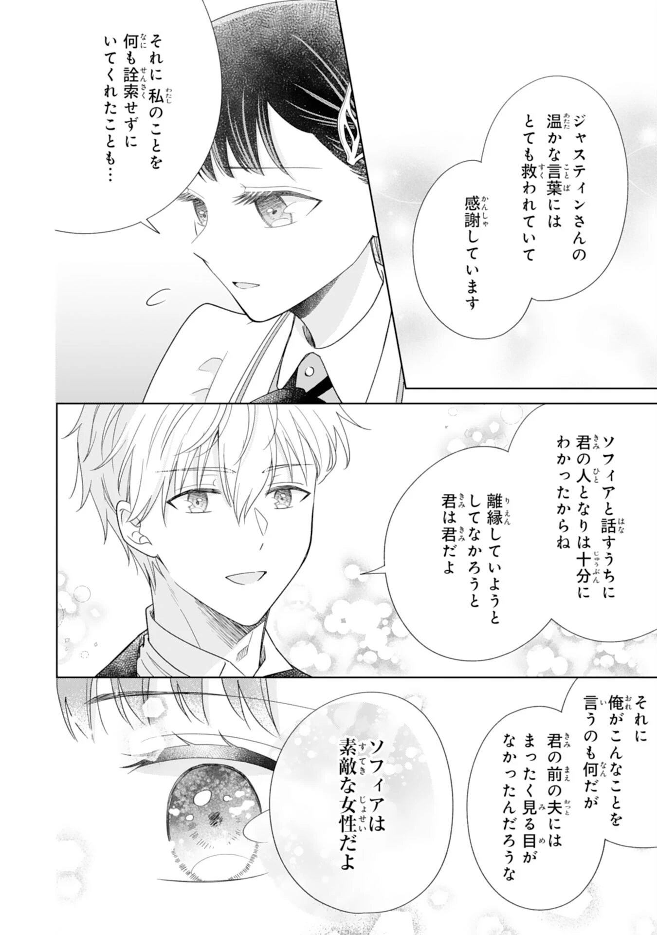離縁されましたが、今が一番幸せなので貴方の元には戻りません！～本好き才女は我慢をやめて第二の人生を謳歌する～ 第3話 - 36