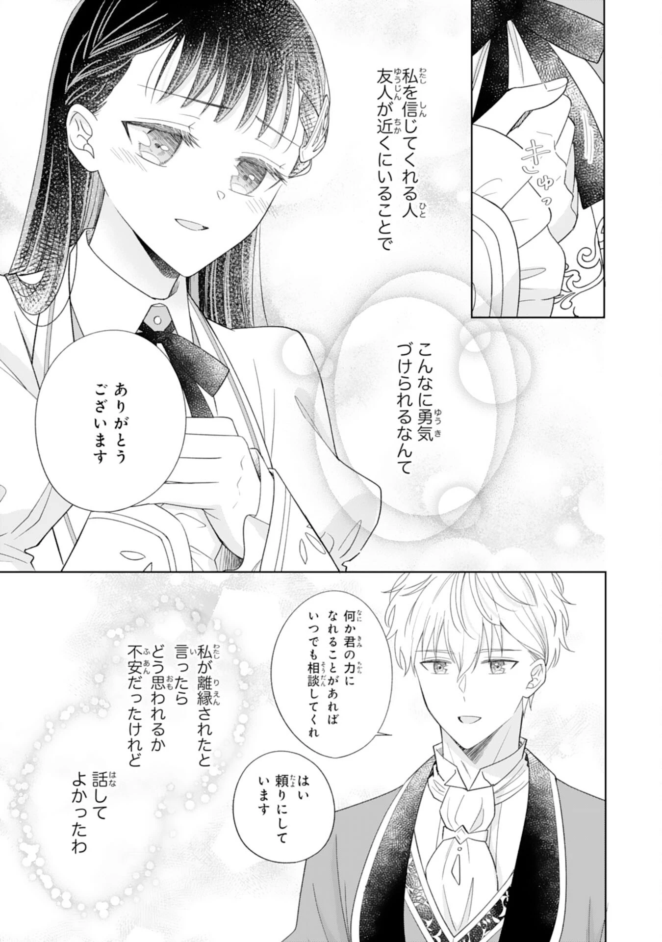 離縁されましたが、今が一番幸せなので貴方の元には戻りません！～本好き才女は我慢をやめて第二の人生を謳歌する～ 第3話 - 37