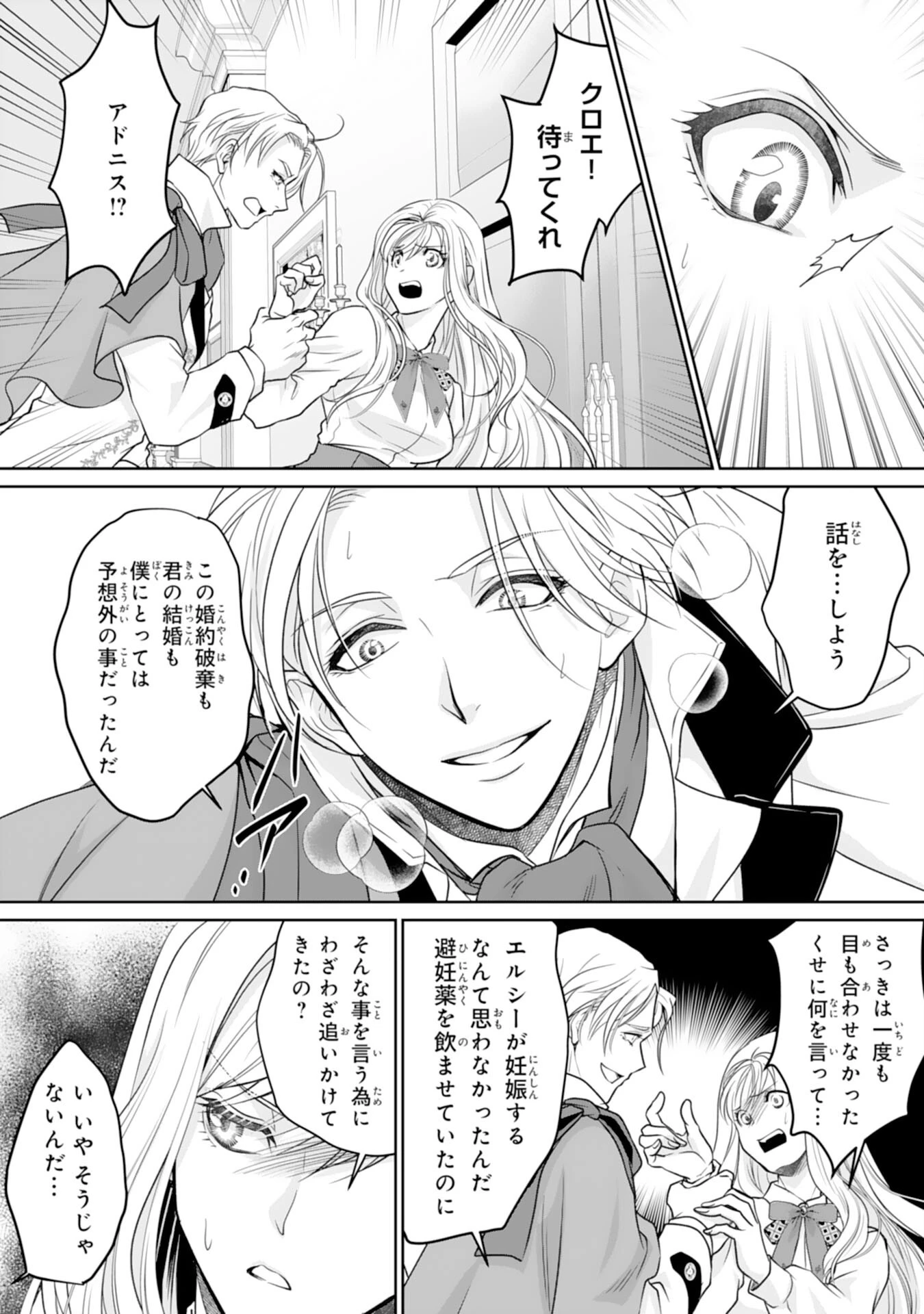 親愛なる旦那様、妻の役目は世継ぎを設けるだけと聞いておりましたが 第1話 - 18