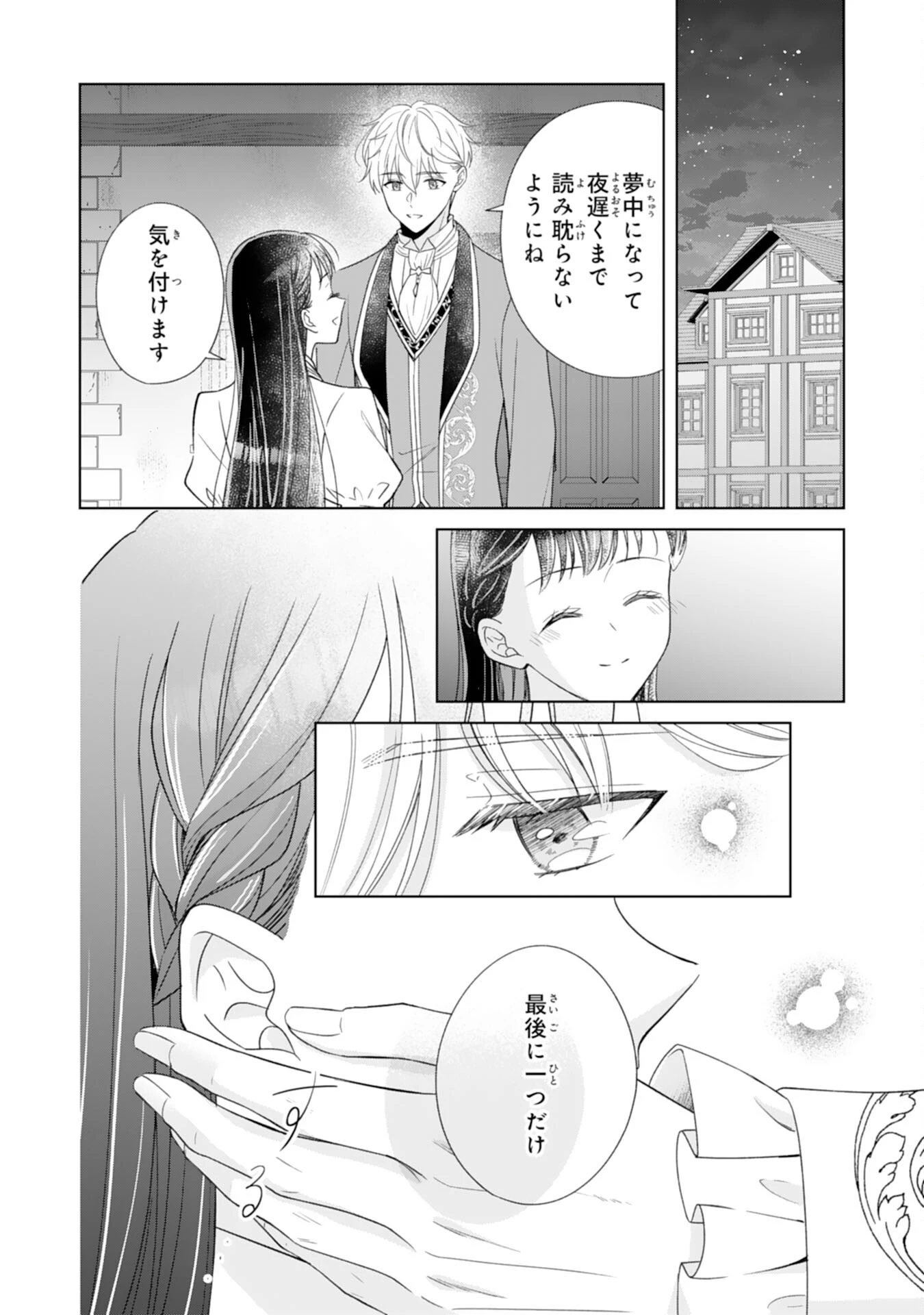 離縁されましたが、今が一番幸せなので貴方の元には戻りません！～本好き才女は我慢をやめて第二の人生を謳歌する～ 第3話 - 38