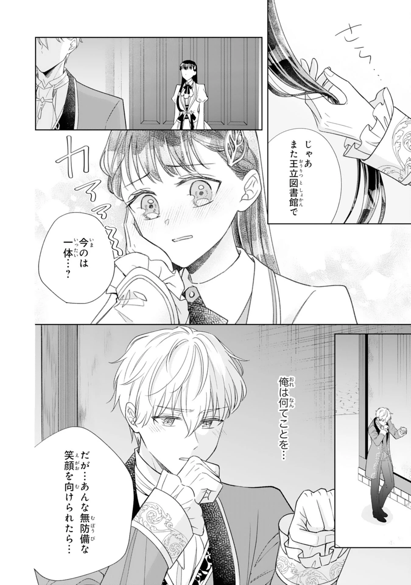 離縁されましたが、今が一番幸せなので貴方の元には戻りません！～本好き才女は我慢をやめて第二の人生を謳歌する～ 第3話 - 40