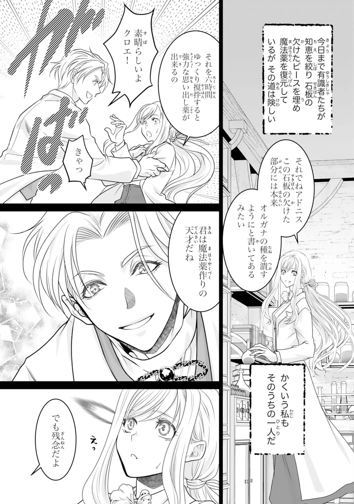 親愛なる旦那様、妻の役目は世継ぎを設けるだけと聞いておりましたが 第1話 - 21