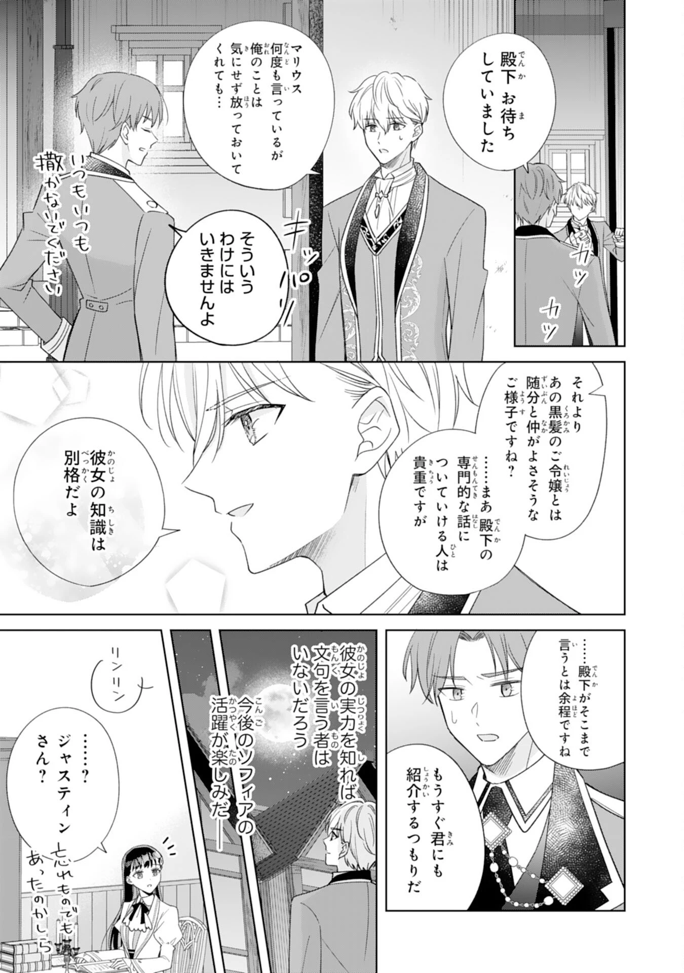 離縁されましたが、今が一番幸せなので貴方の元には戻りません！～本好き才女は我慢をやめて第二の人生を謳歌する～ 第3話 - 41