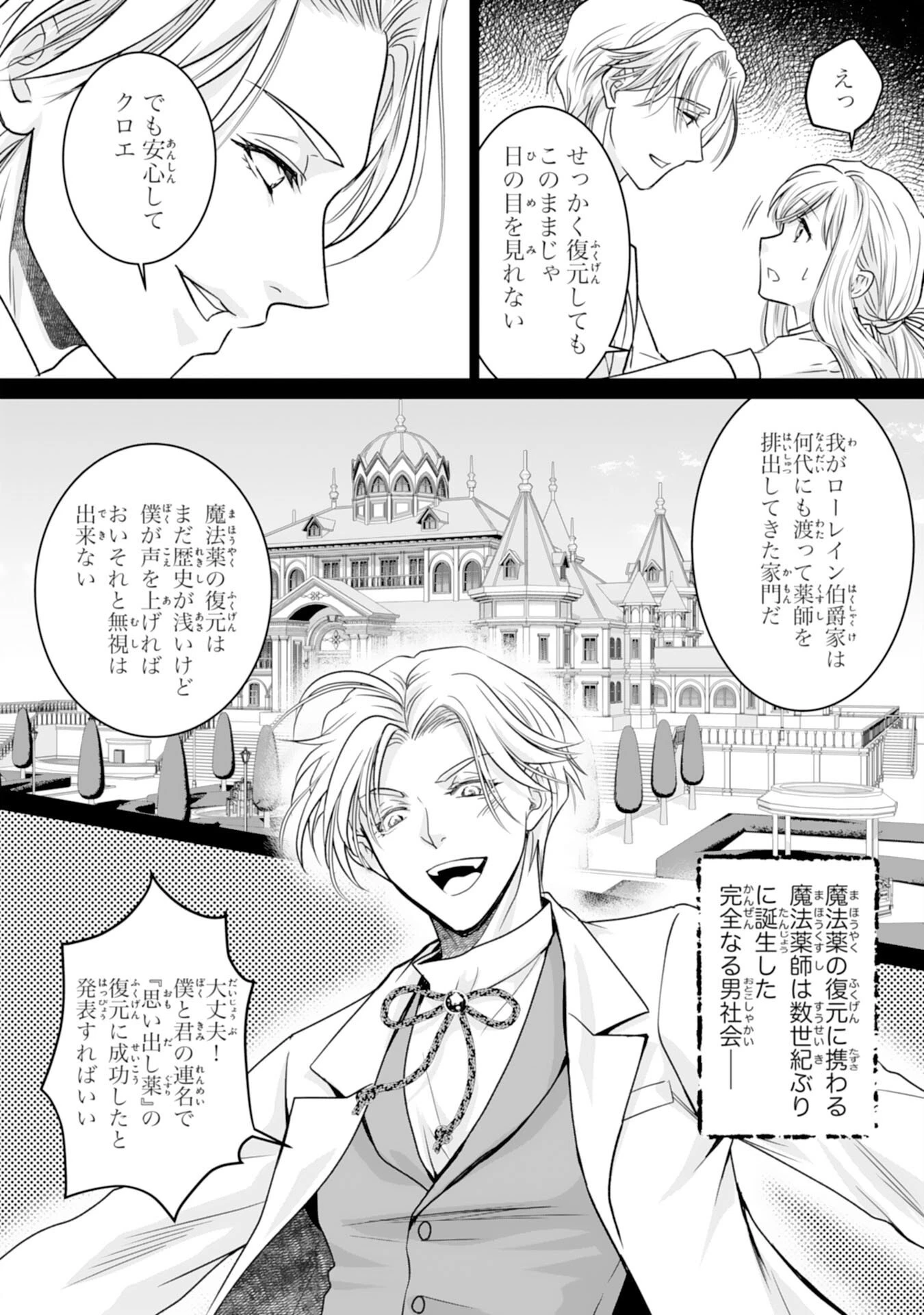 親愛なる旦那様、妻の役目は世継ぎを設けるだけと聞いておりましたが 第1話 - 22