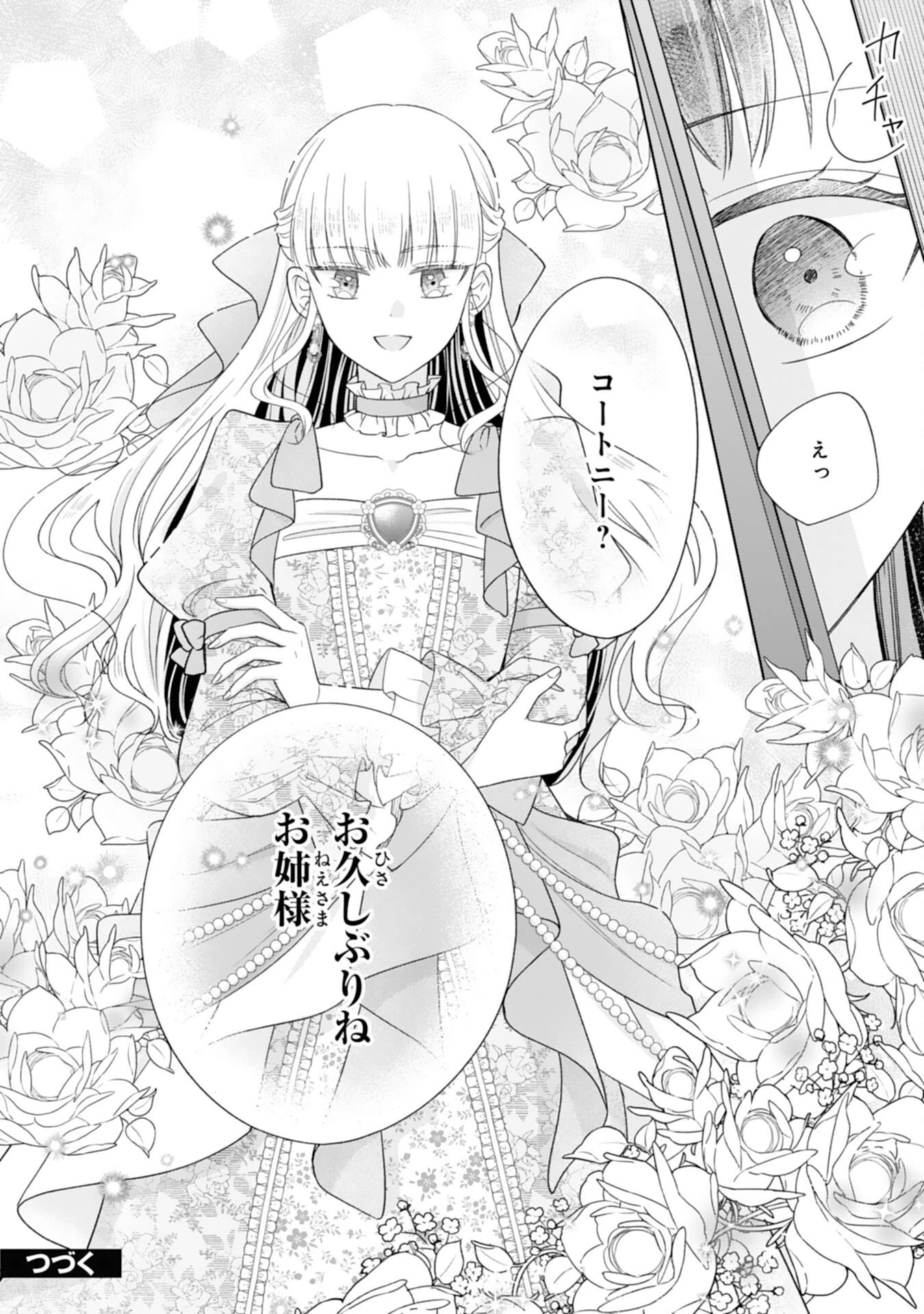 離縁されましたが、今が一番幸せなので貴方の元には戻りません！～本好き才女は我慢をやめて第二の人生を謳歌する～ 第3話 - 42