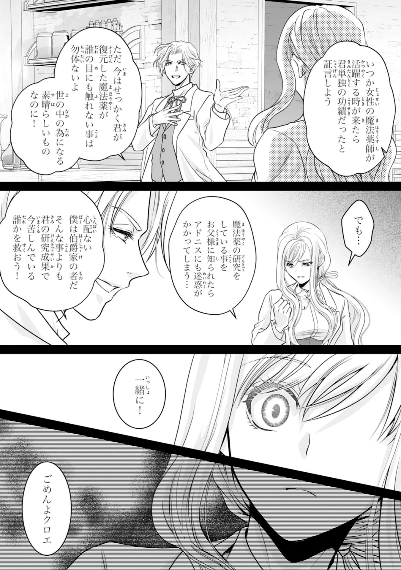 親愛なる旦那様、妻の役目は世継ぎを設けるだけと聞いておりましたが 第1話 - 23
