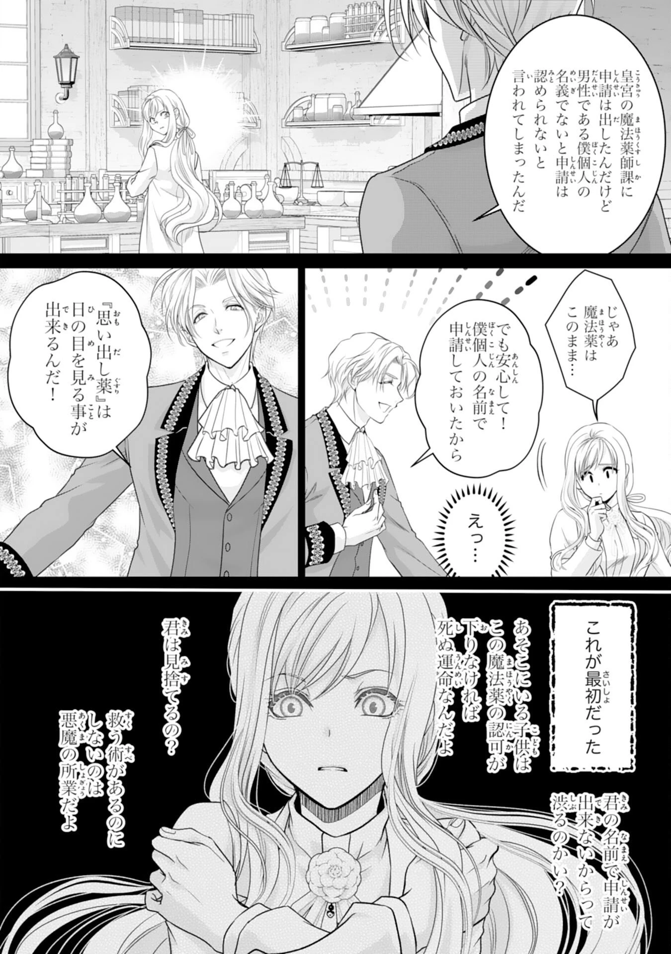 親愛なる旦那様、妻の役目は世継ぎを設けるだけと聞いておりましたが 第1話 - 24