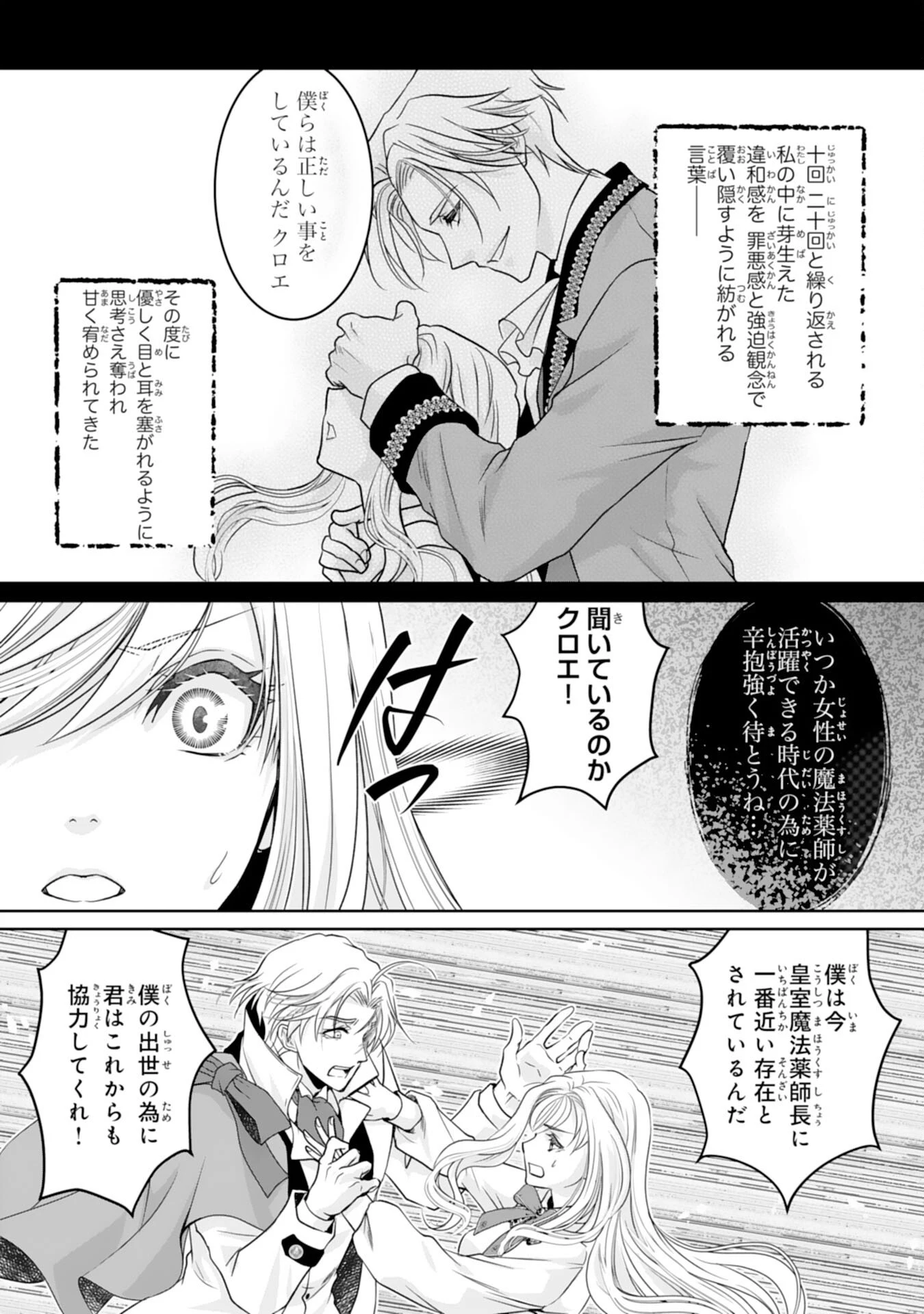 親愛なる旦那様、妻の役目は世継ぎを設けるだけと聞いておりましたが 第1話 - 25