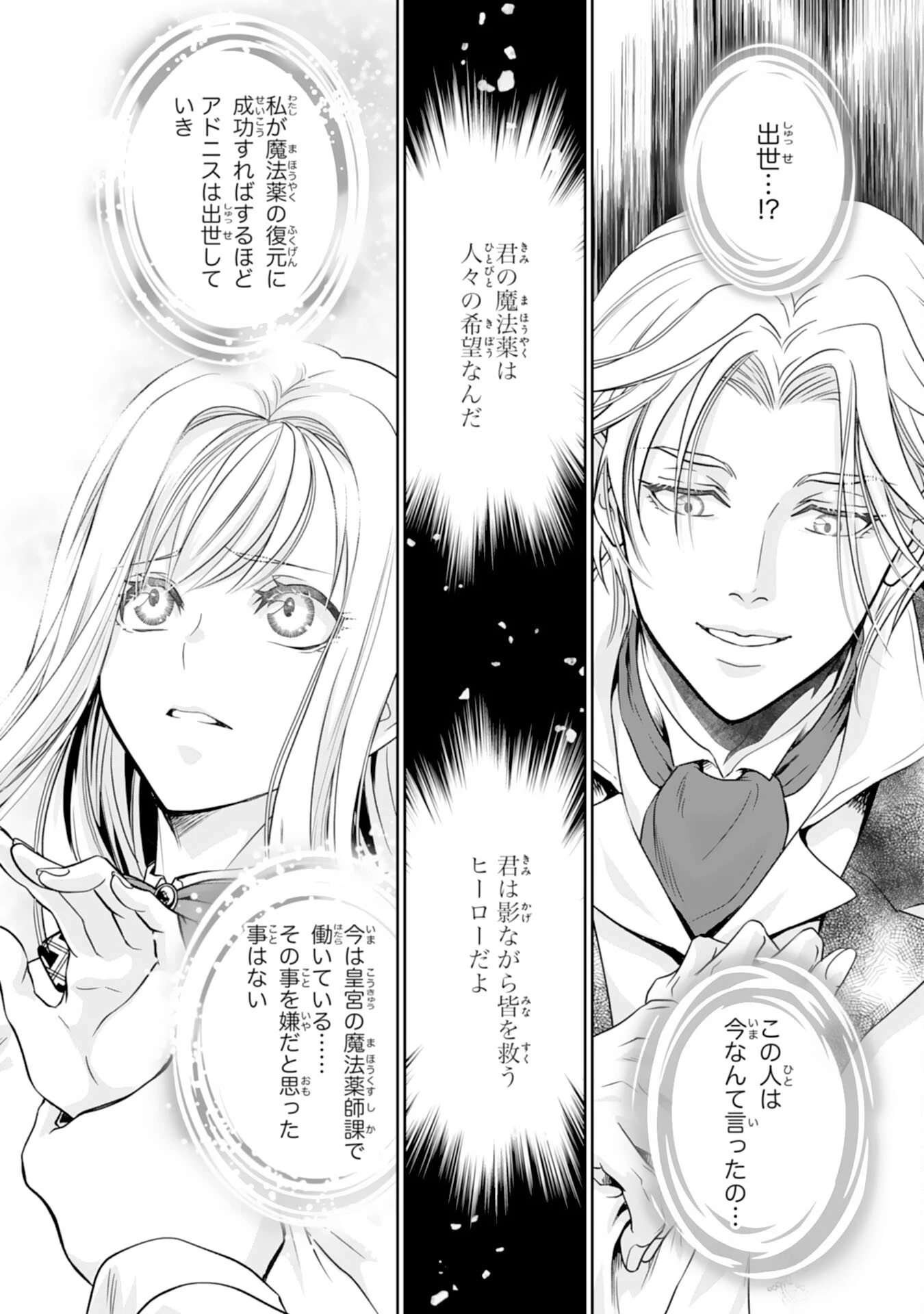 親愛なる旦那様、妻の役目は世継ぎを設けるだけと聞いておりましたが 第1話 - 26