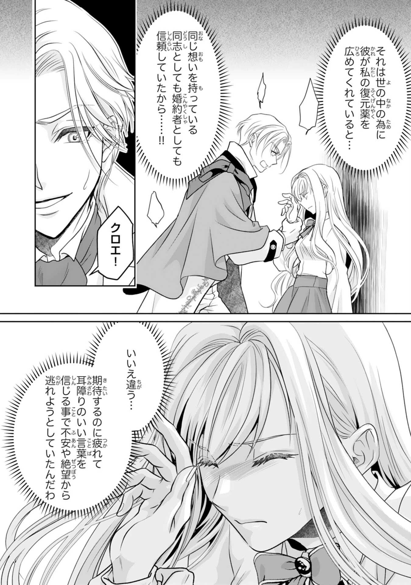 親愛なる旦那様、妻の役目は世継ぎを設けるだけと聞いておりましたが 第1話 - 27