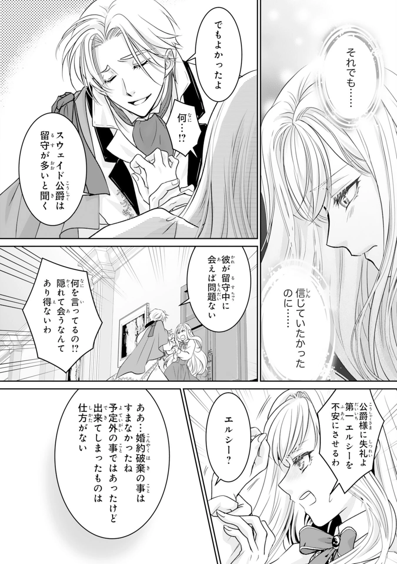 親愛なる旦那様、妻の役目は世継ぎを設けるだけと聞いておりましたが 第1話 - 28