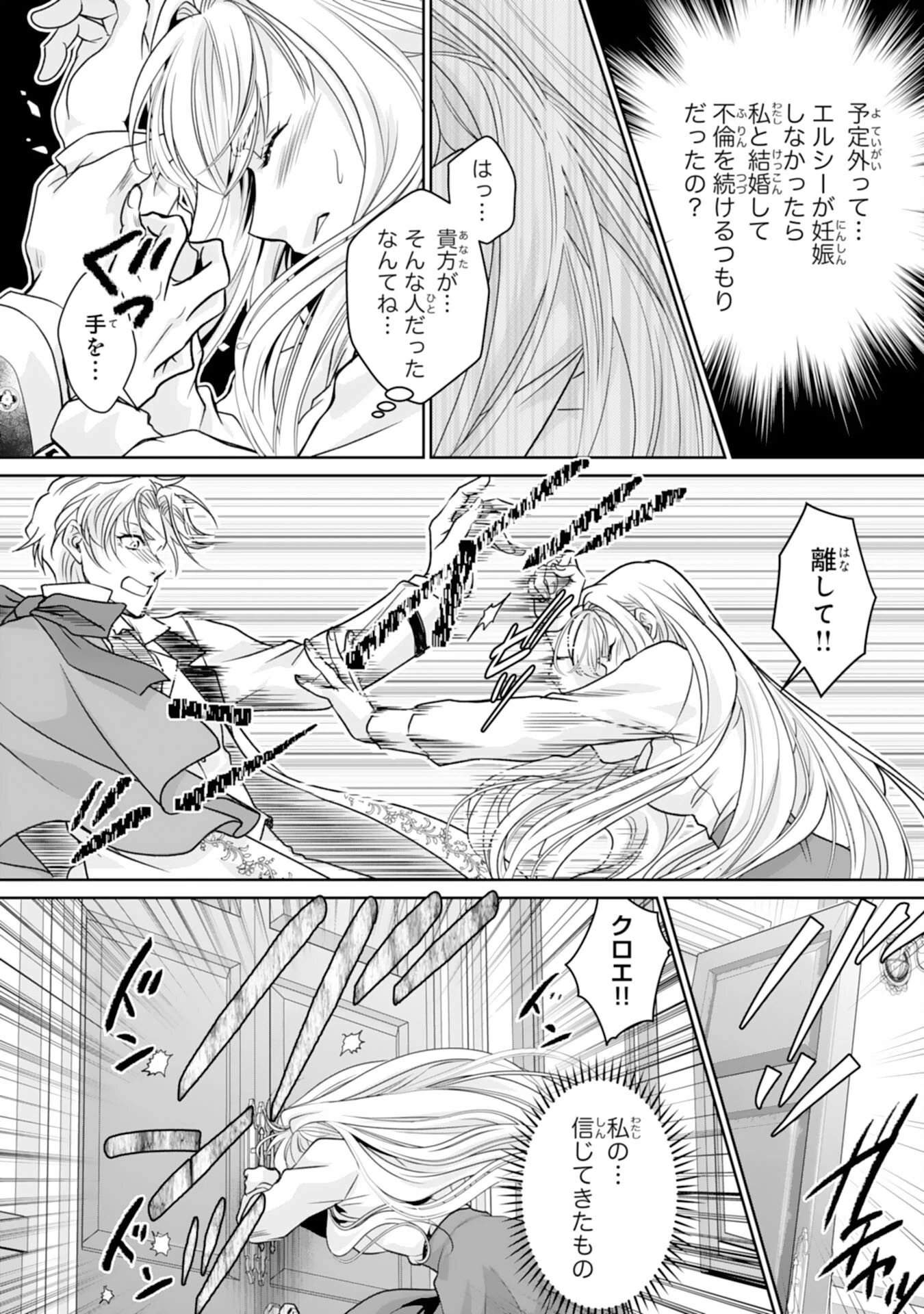 親愛なる旦那様、妻の役目は世継ぎを設けるだけと聞いておりましたが 第1話 - 29