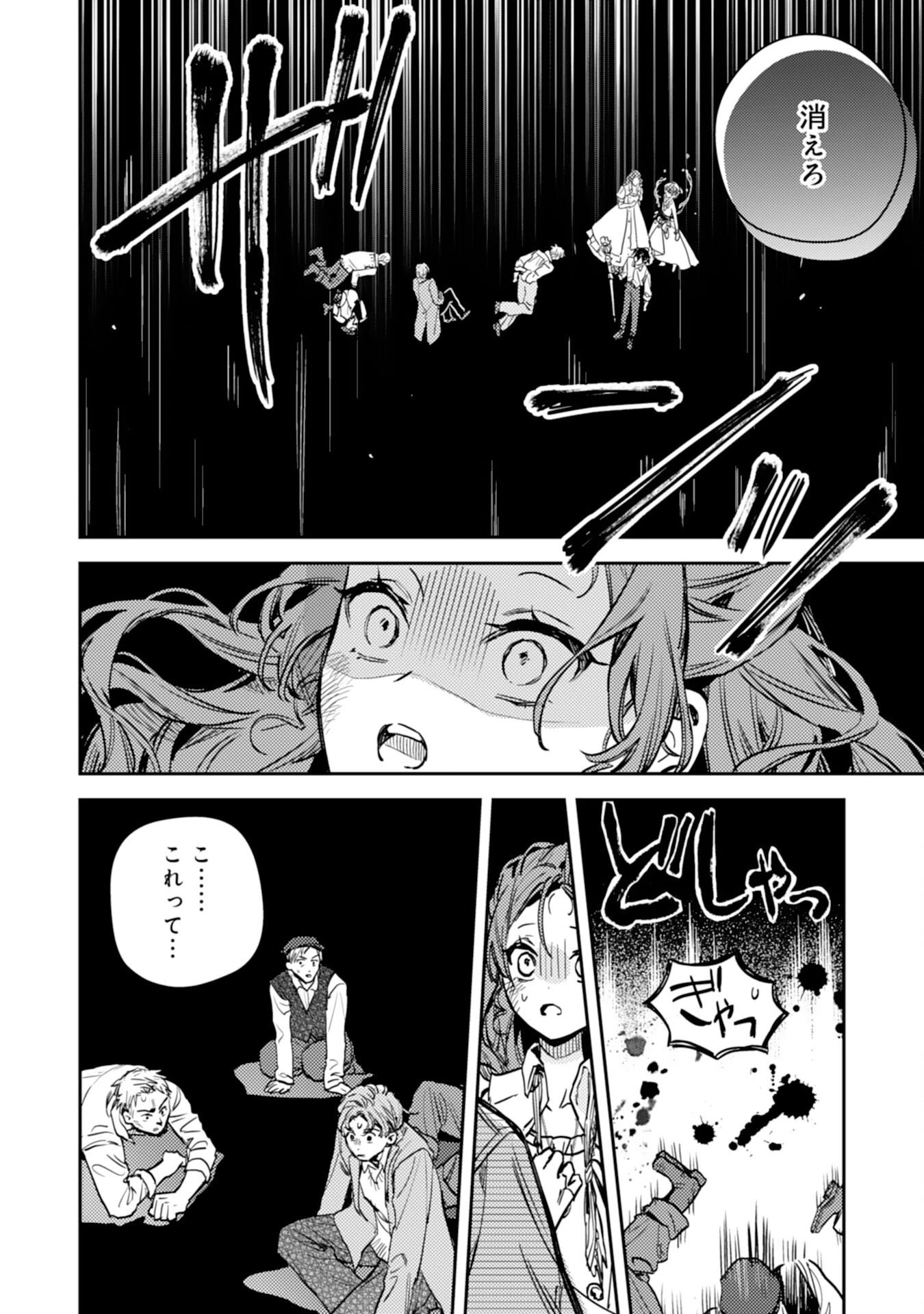 転生悪役幼女は最恐パパの愛娘になりました 第24話 - 6